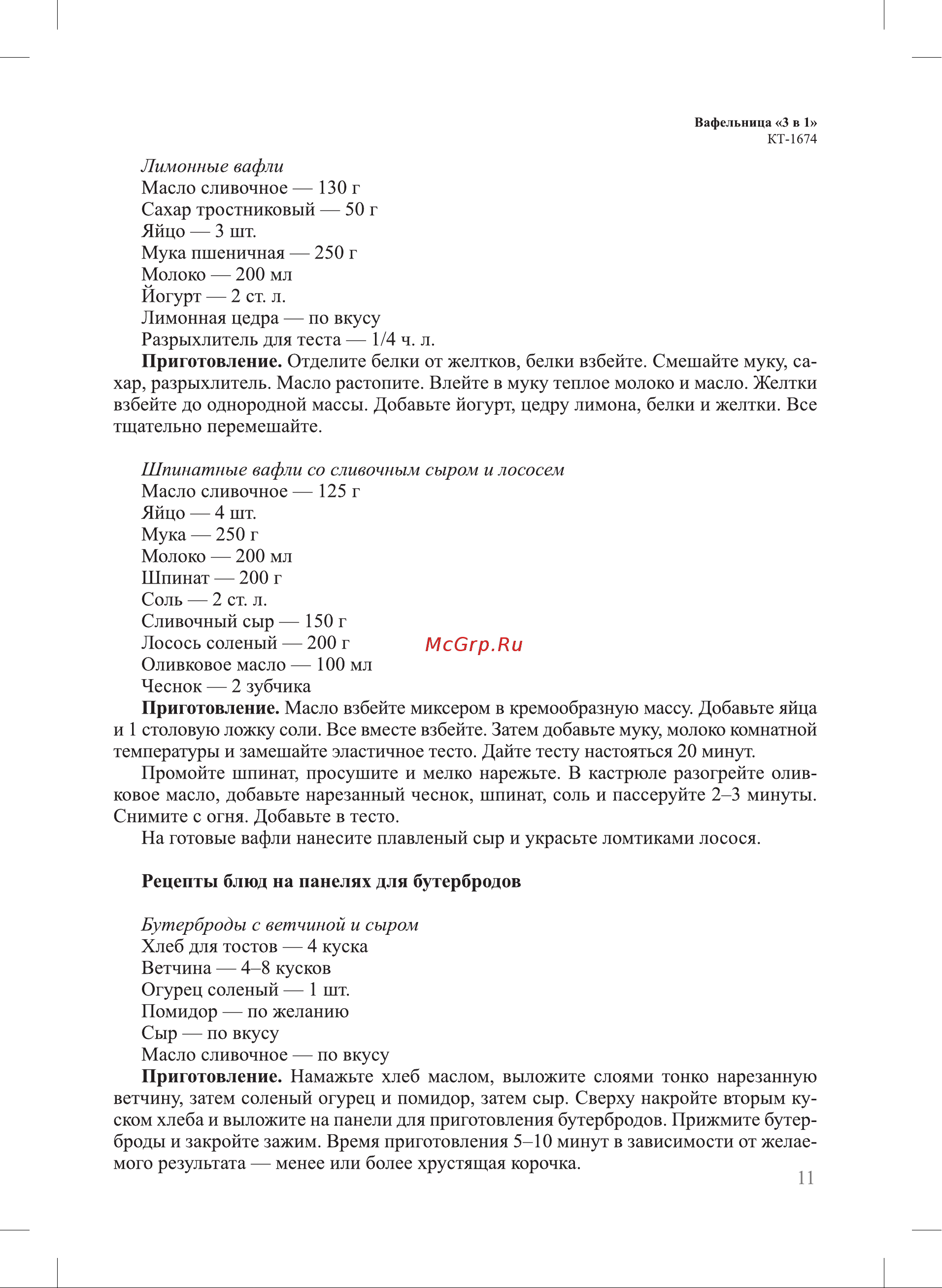 Kitfort КТ-1674 Руководство по эксплуатации онлайн [11/20] 793675