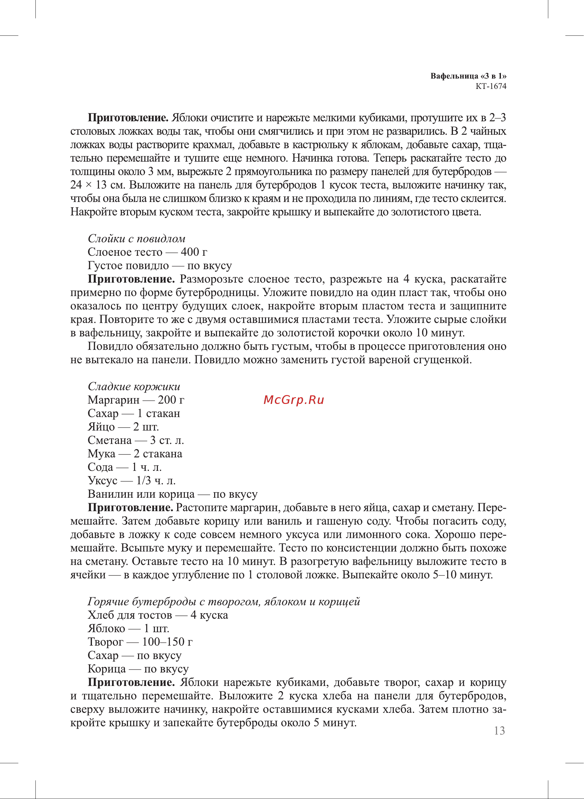 Kitfort КТ-1674 Руководство по эксплуатации онлайн [13/20] 793675