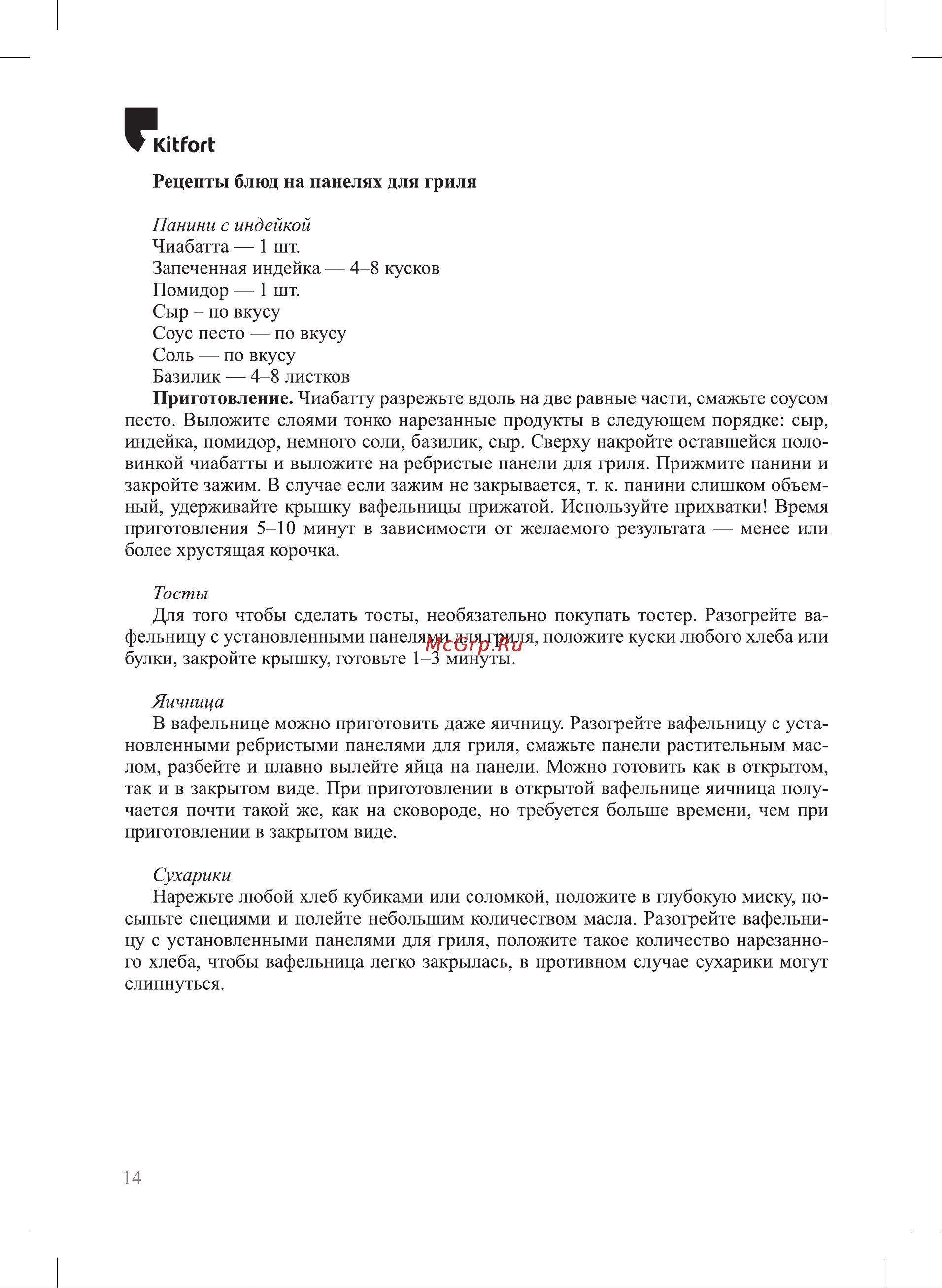 Kitfort КТ-1674 Руководство по эксплуатации онлайн [14/20] 793675