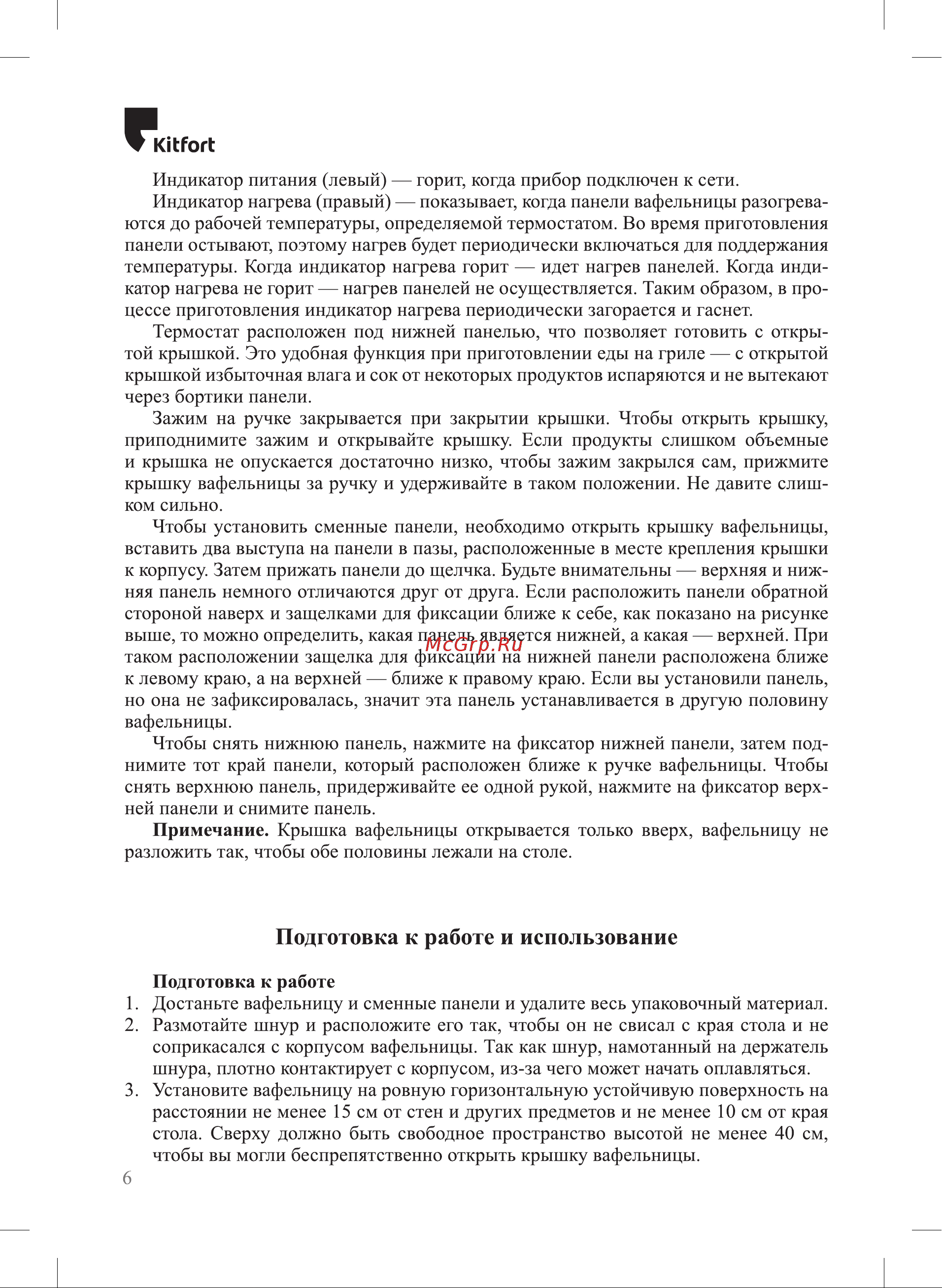 Kitfort КТ-1674 Руководство по эксплуатации онлайн [6/20] 793675