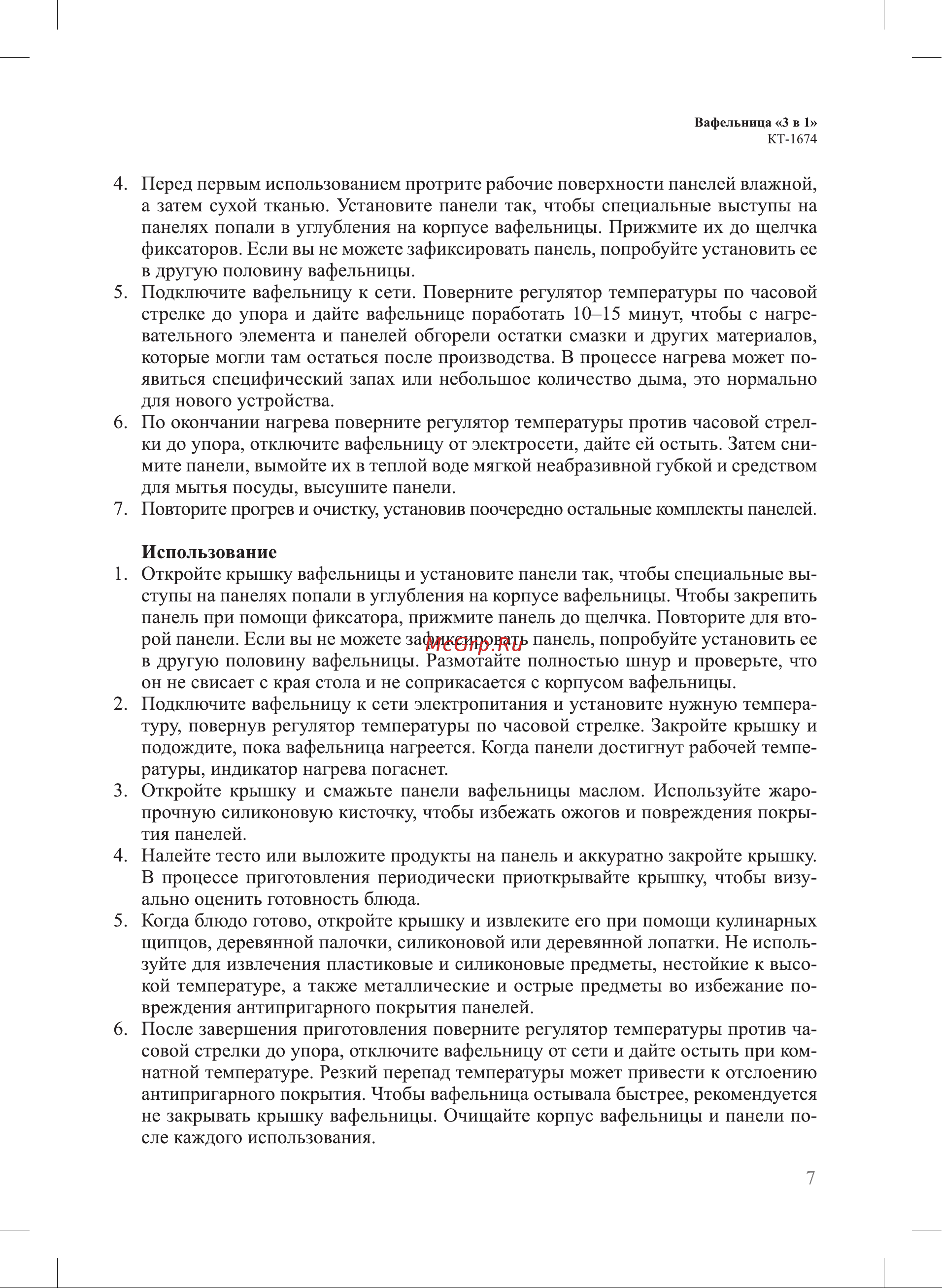 Kitfort КТ-1674 Руководство по эксплуатации онлайн [7/20] 793675