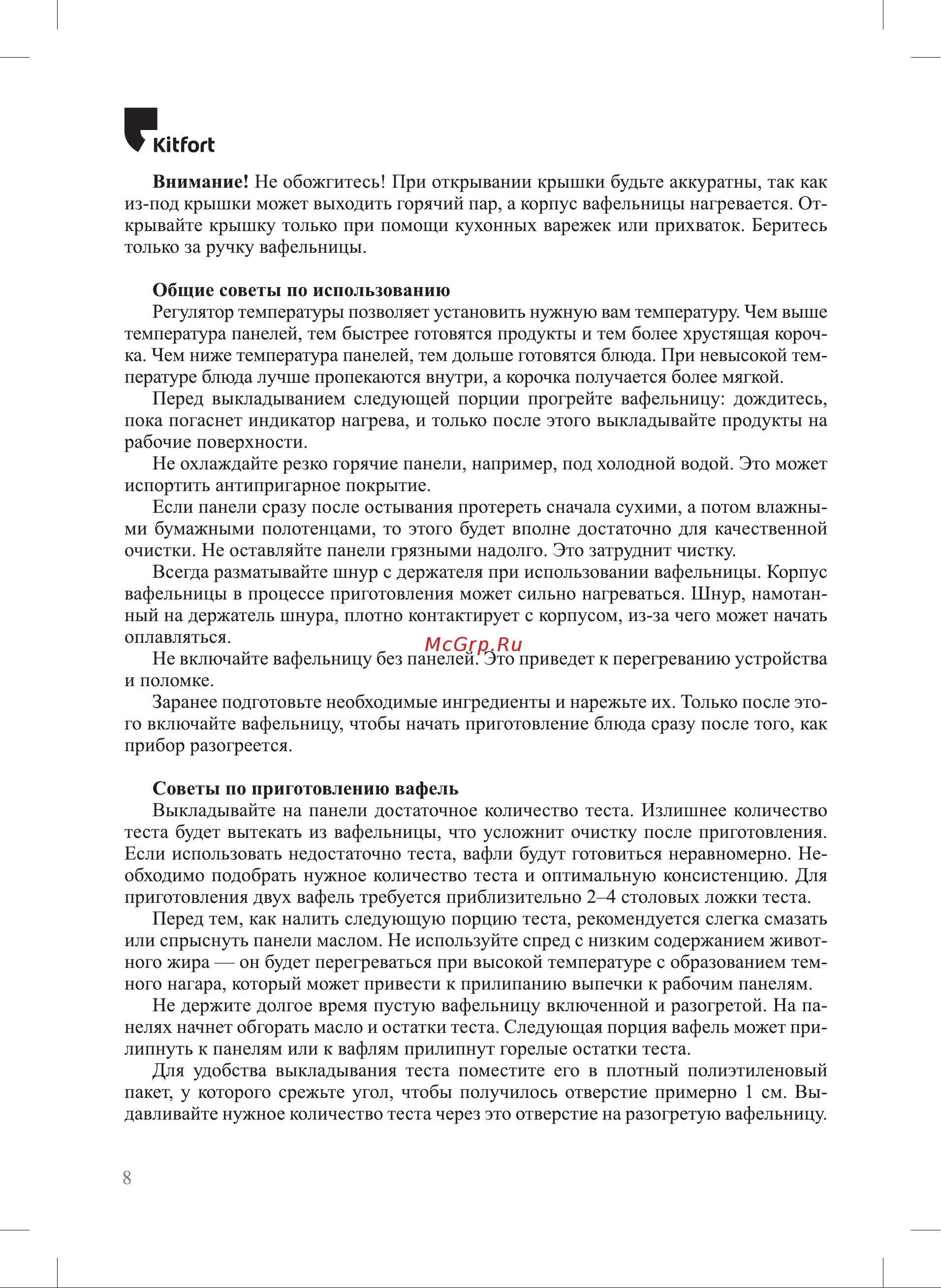 Kitfort КТ-1674 Руководство по эксплуатации онлайн [8/20] 793675