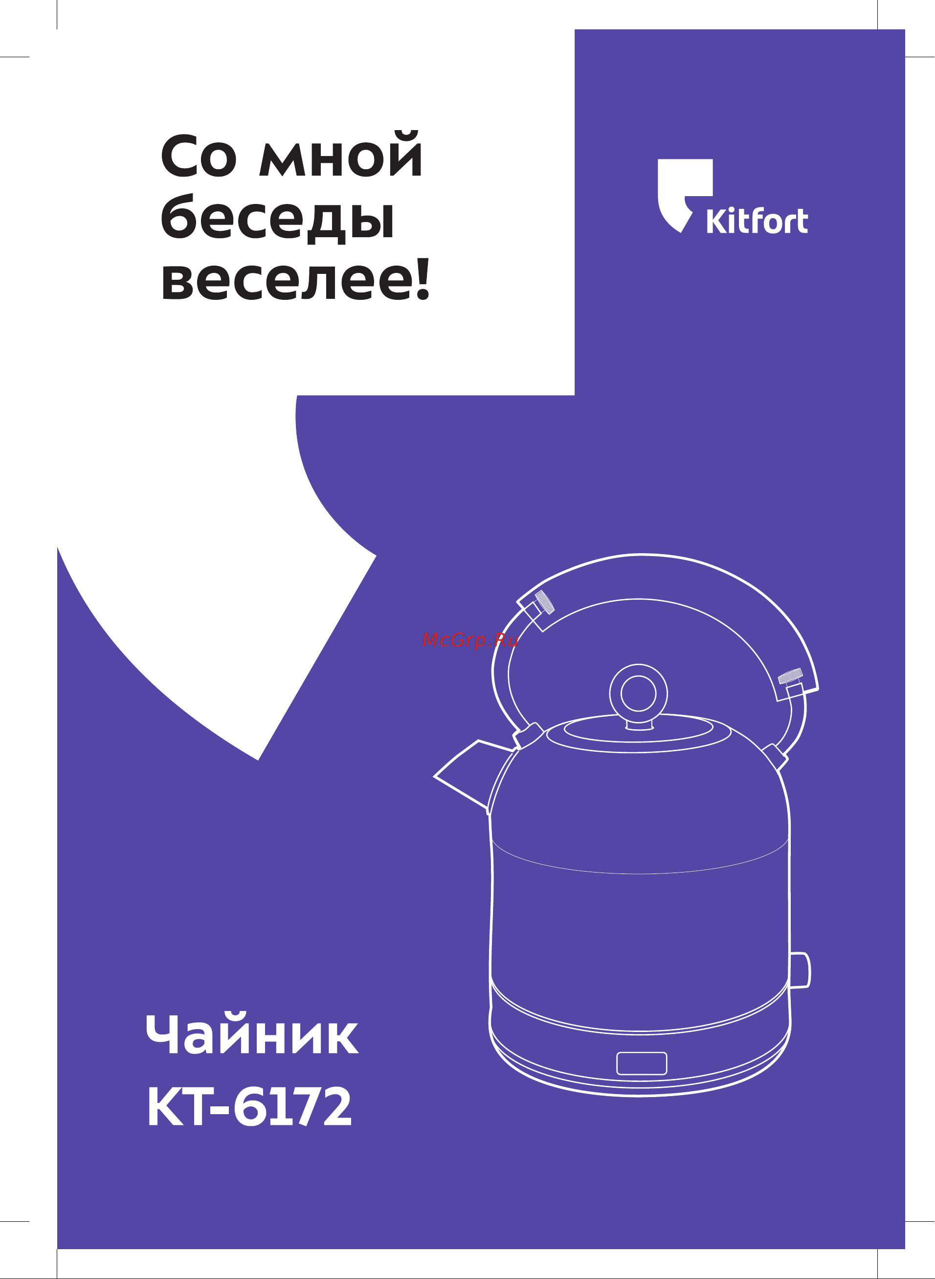 Kitfort КТ-6172 Руководство по эксплуатации онлайн