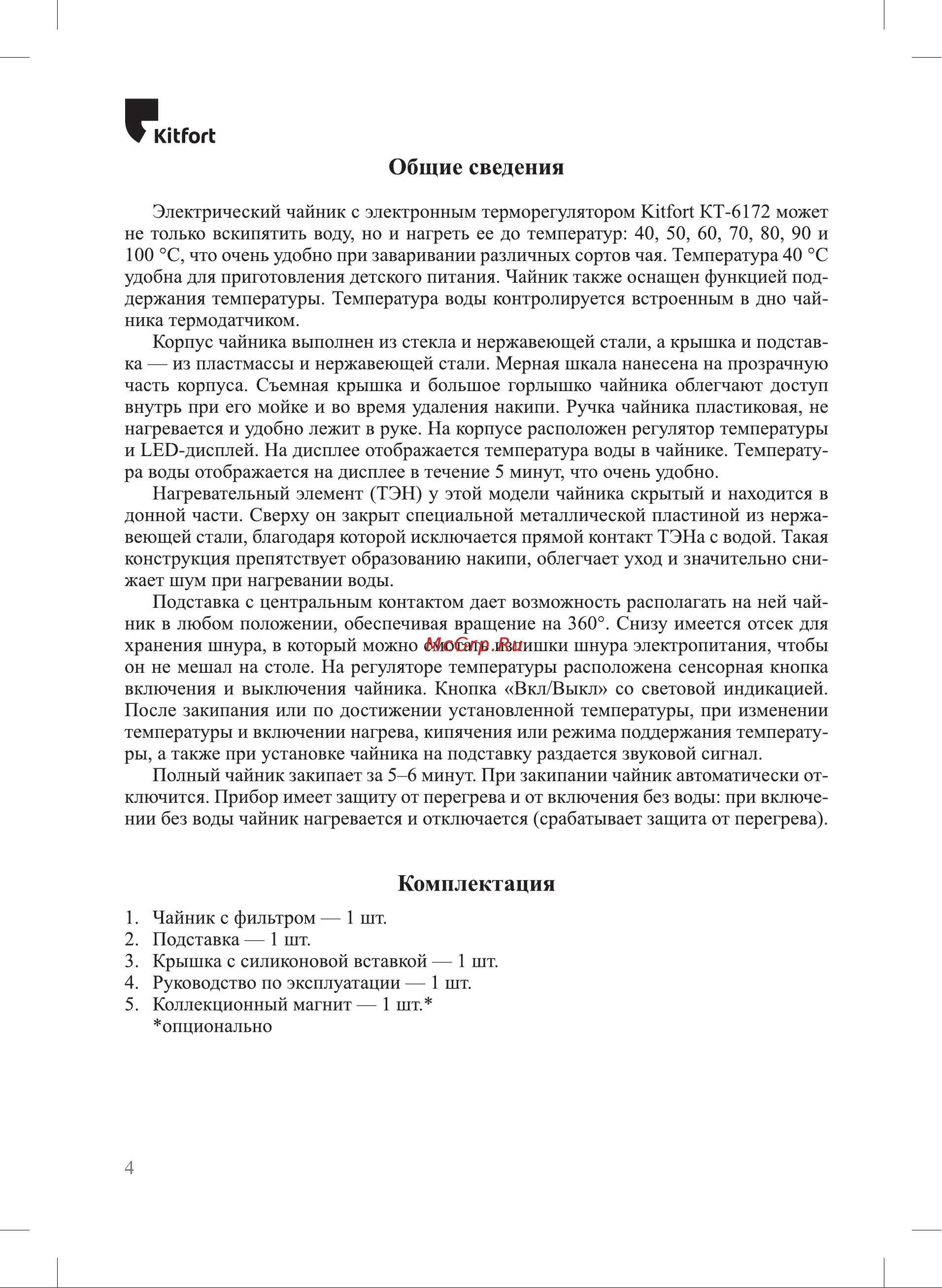 Kitfort КТ-6172 Руководство по эксплуатации онлайн [4/16] 793676