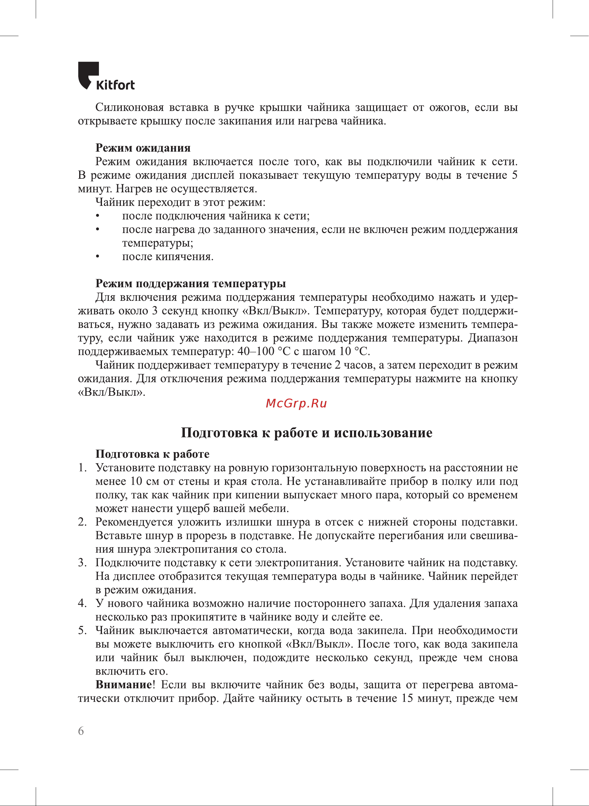 Kitfort КТ-6172 Руководство по эксплуатации онлайн [6/16] 793676