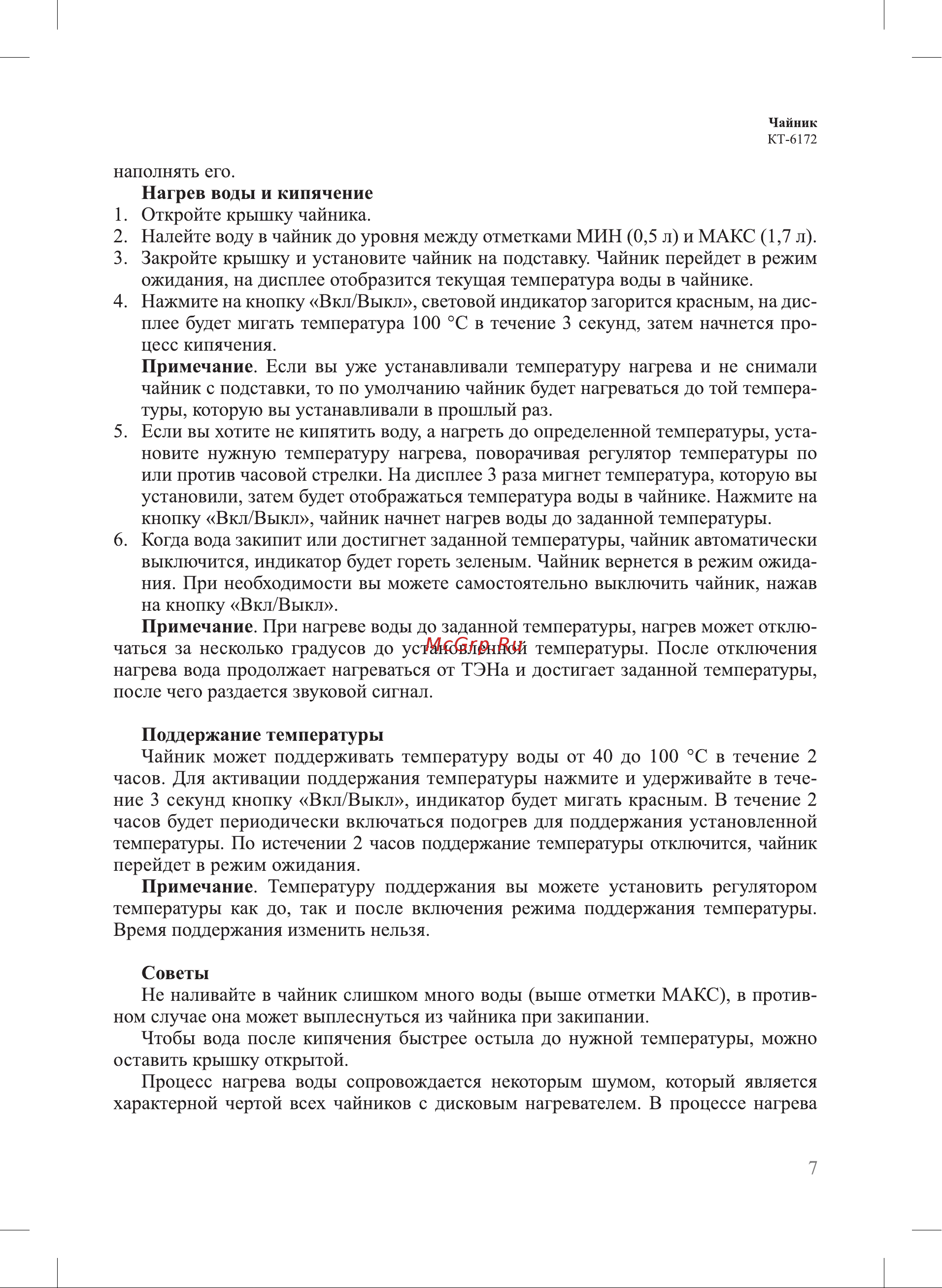 Kitfort КТ-6172 Руководство по эксплуатации онлайн [7/16] 793676