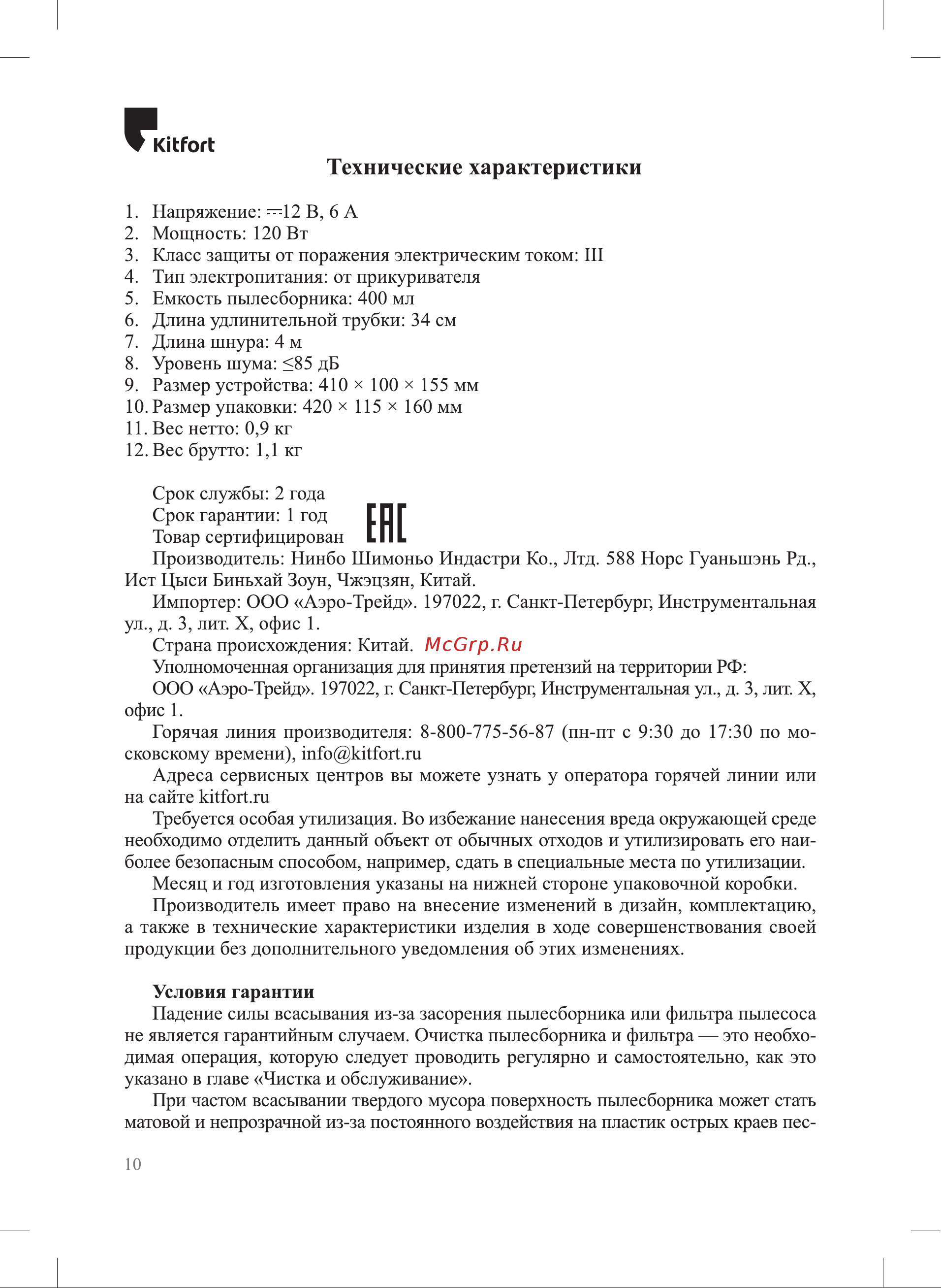 Kitfort КТ-5139 Руководство по эксплуатации онлайн [10/16] 793677