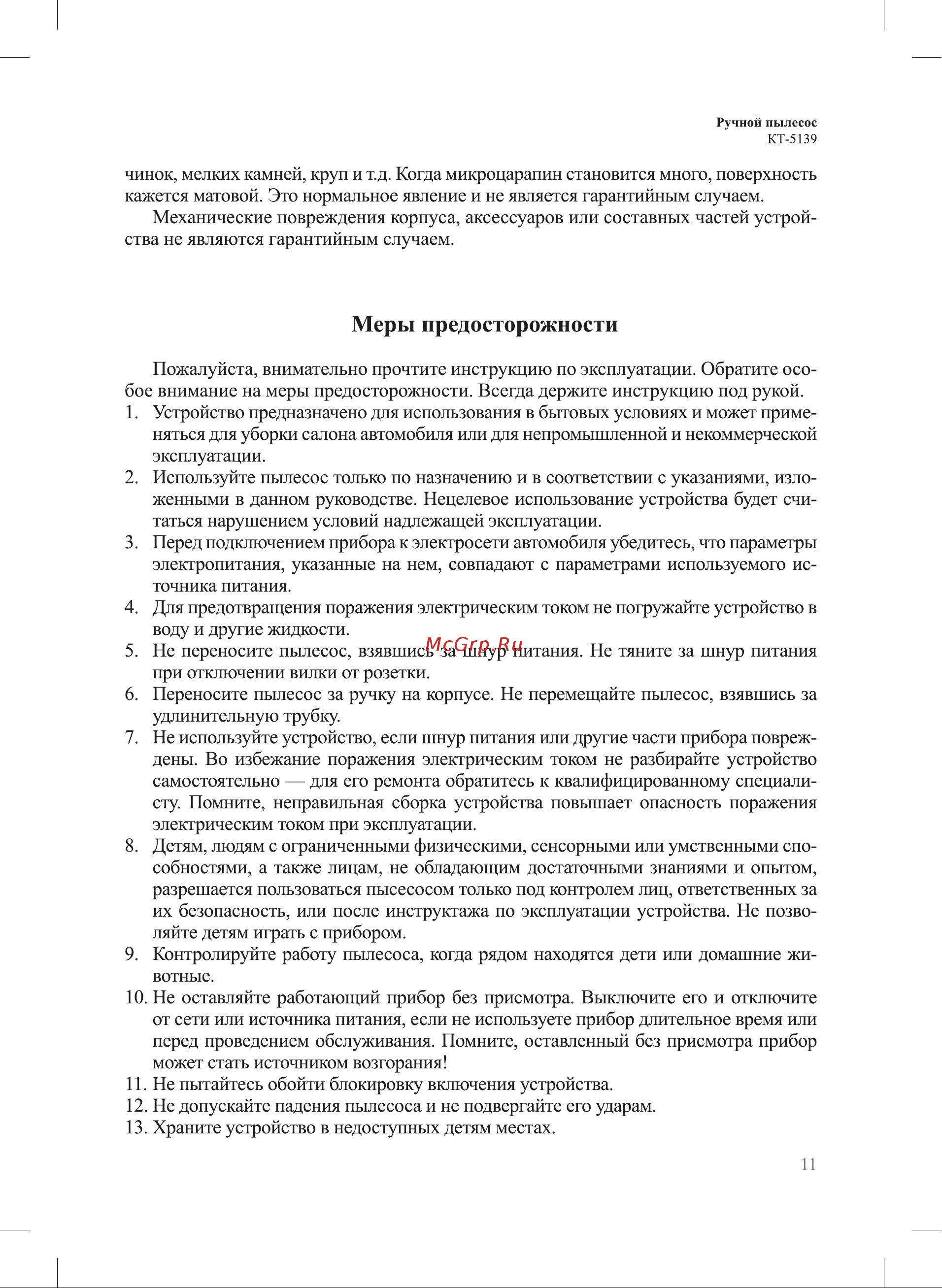 Kitfort КТ-5139 Руководство по эксплуатации онлайн [11/16] 793677