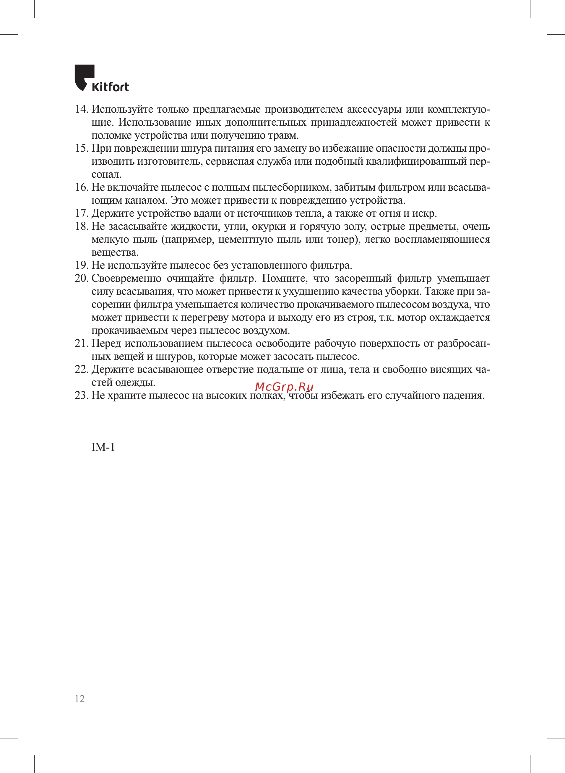 Kitfort КТ-5139 Руководство по эксплуатации онлайн [12/16] 793677