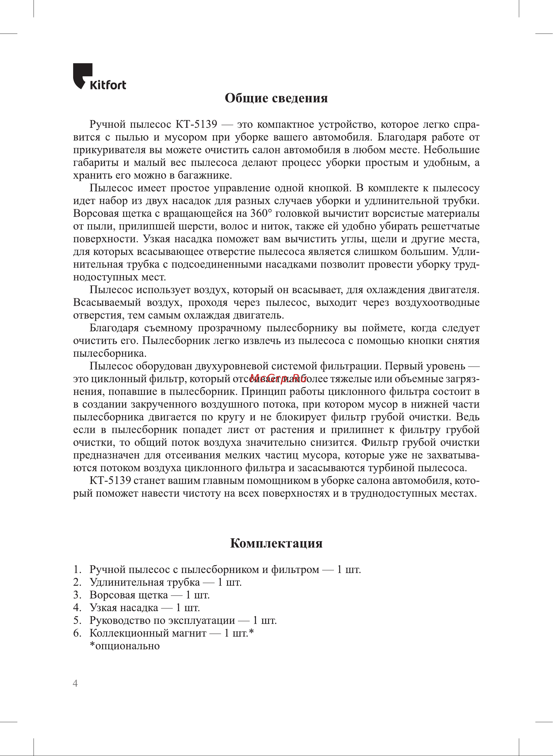 Kitfort КТ-5139 Руководство по эксплуатации онлайн [4/16] 793677