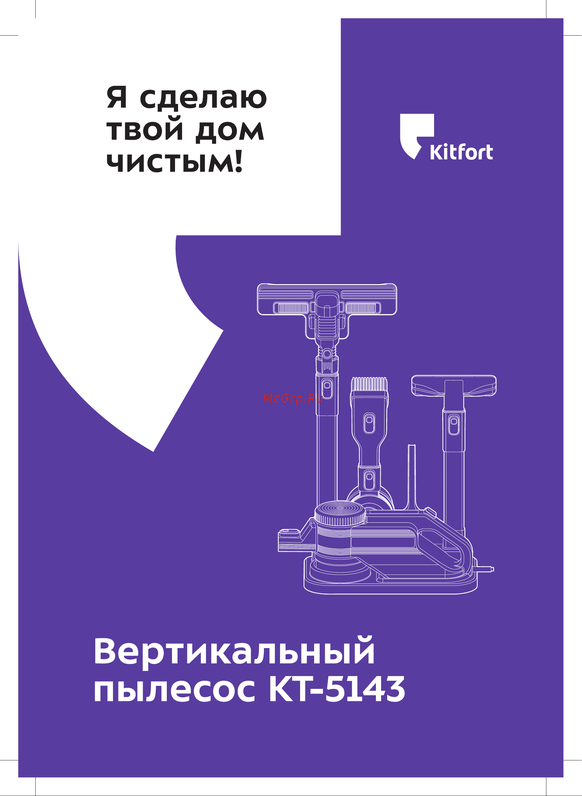 Kitfort КТ-5143 Руководство по эксплуатации онлайн