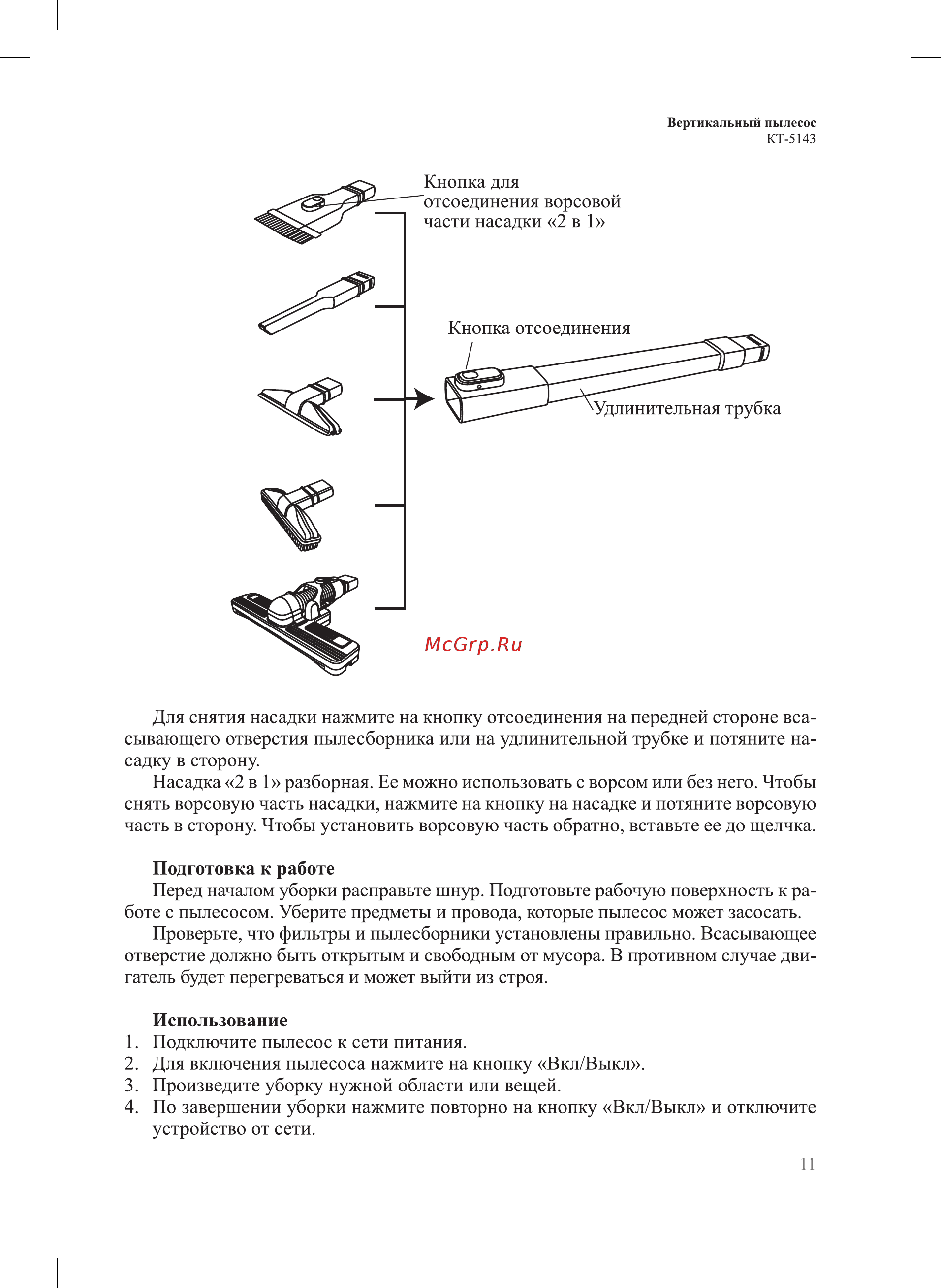 Kitfort КТ-5143 Руководство по эксплуатации онлайн [11/20] 793678