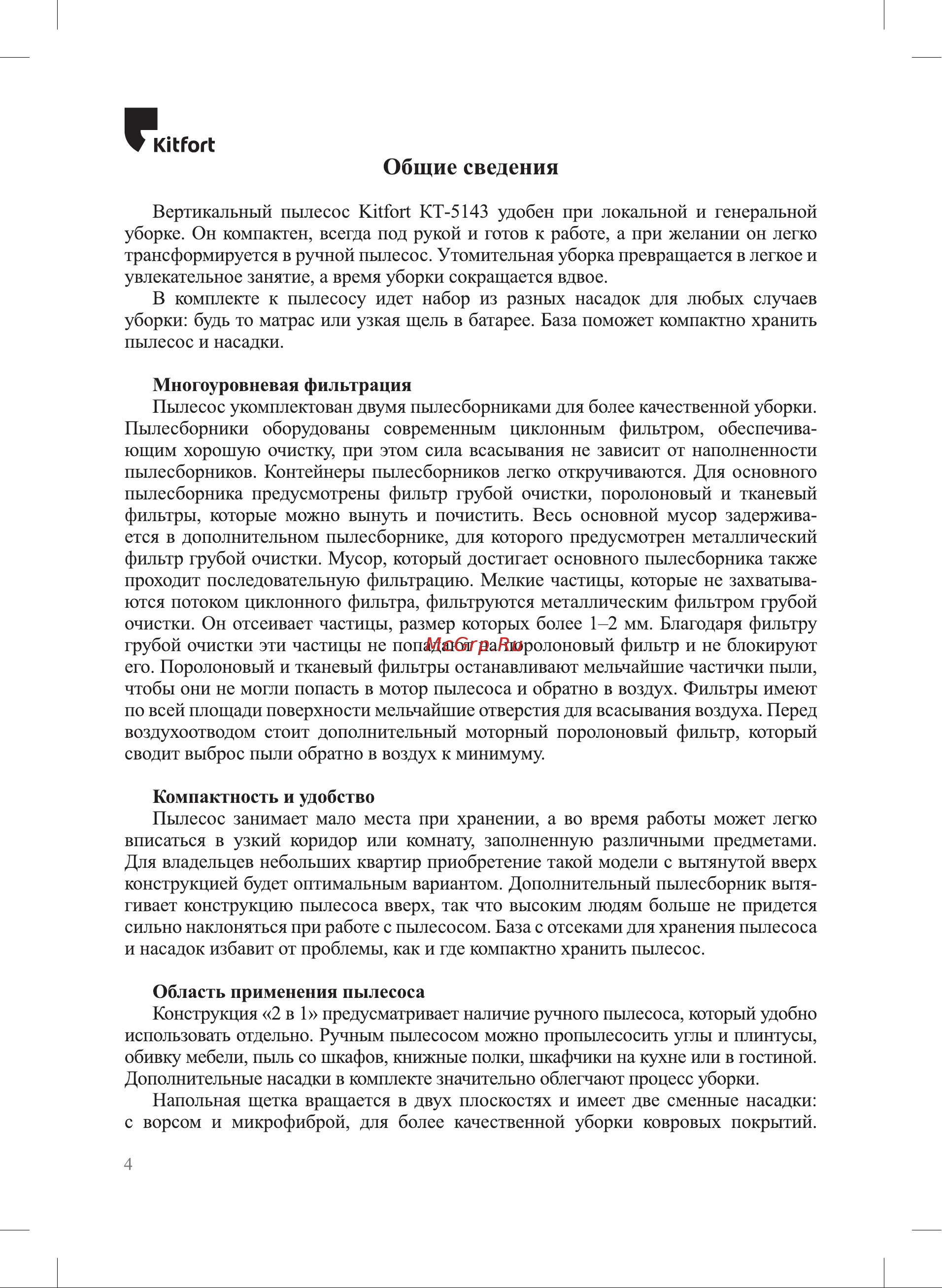 Kitfort КТ-5143 Руководство по эксплуатации онлайн [4/20] 793678