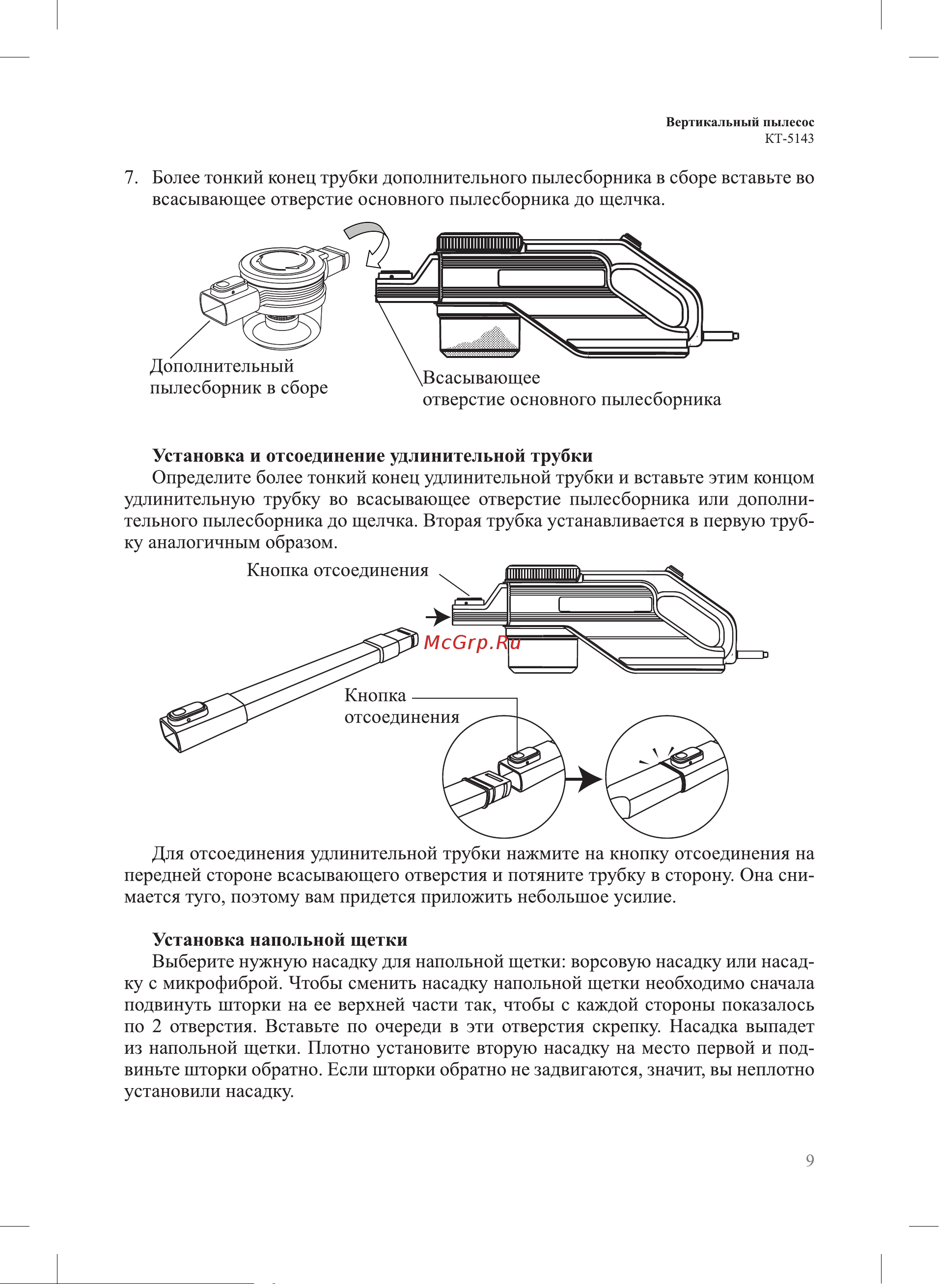 Kitfort КТ-5143 Руководство по эксплуатации онлайн [9/20] 793678