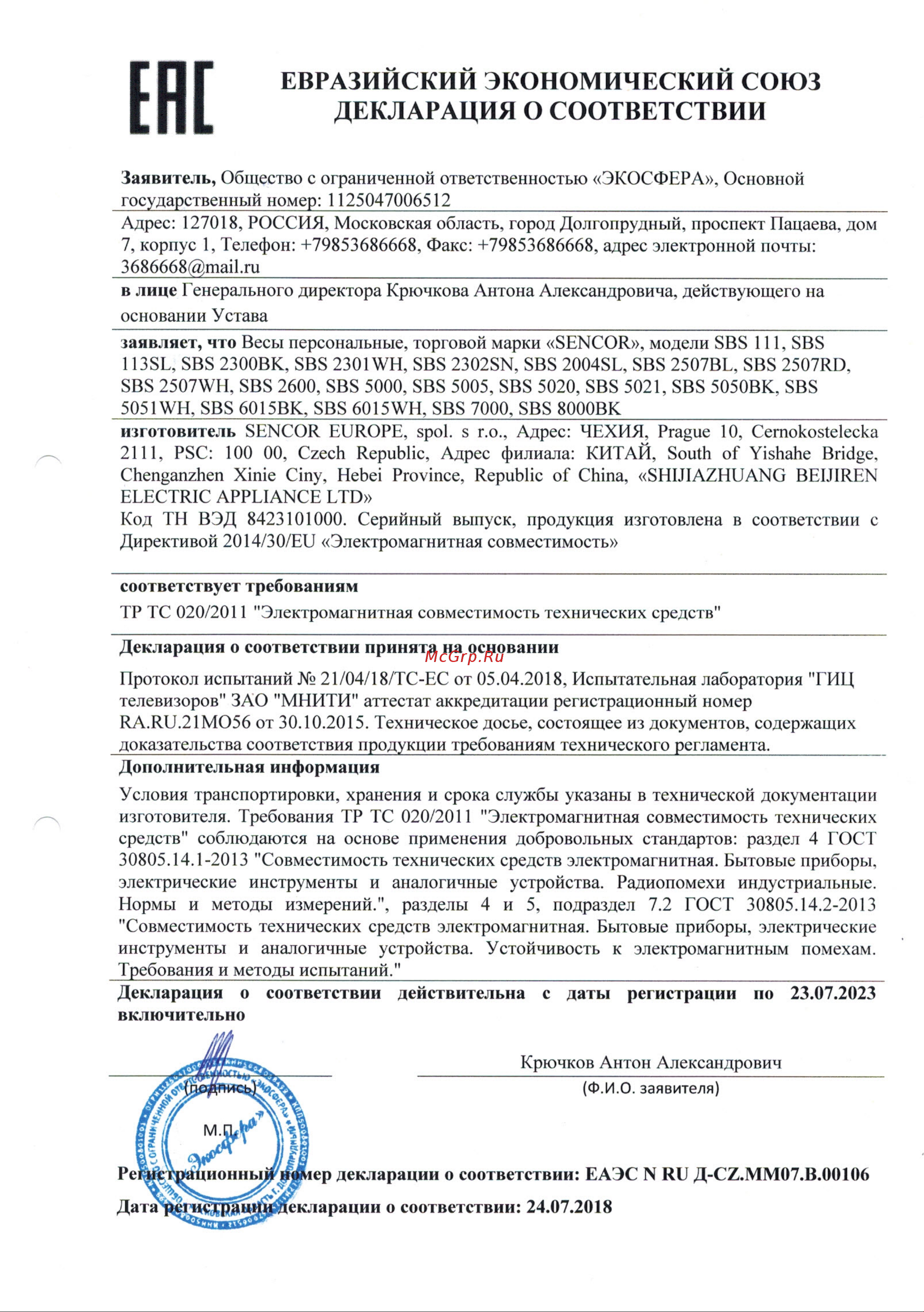 Sencor SBS 5051WH Руководство по эксплуатации онлайн