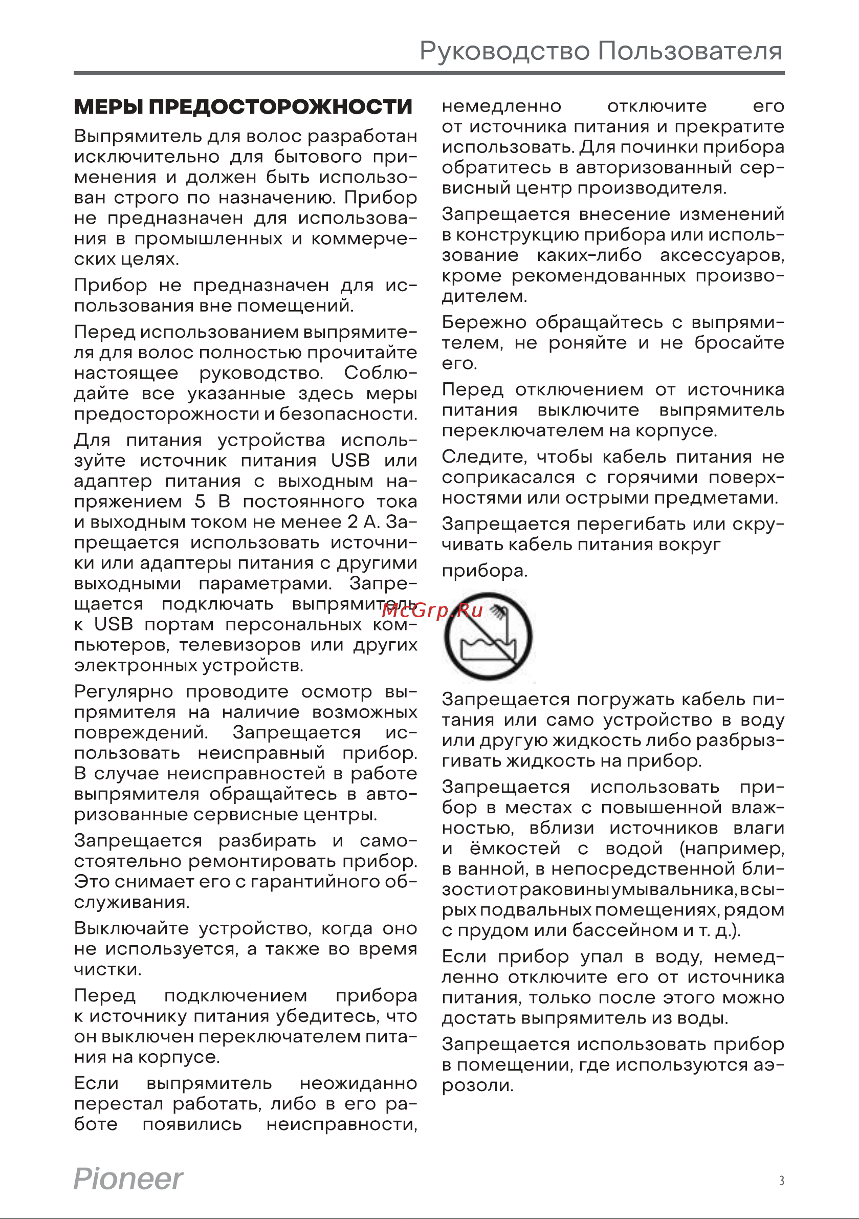 Pioneer HS-1014R Violet Руководство по эксплуатации онлайн [3/8] 793696