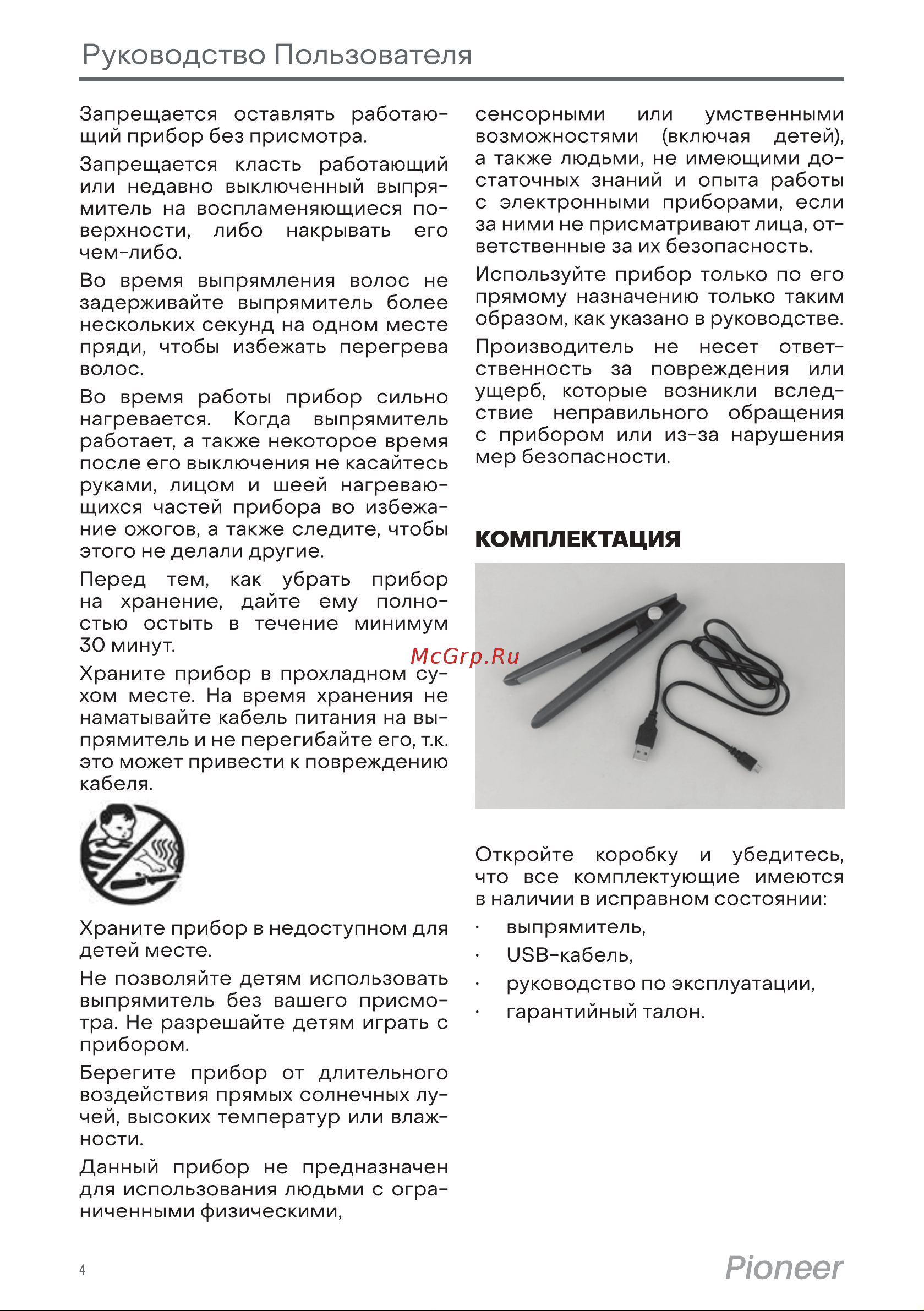 Pioneer HS-1014R Violet Руководство по эксплуатации онлайн [4/8] 793696