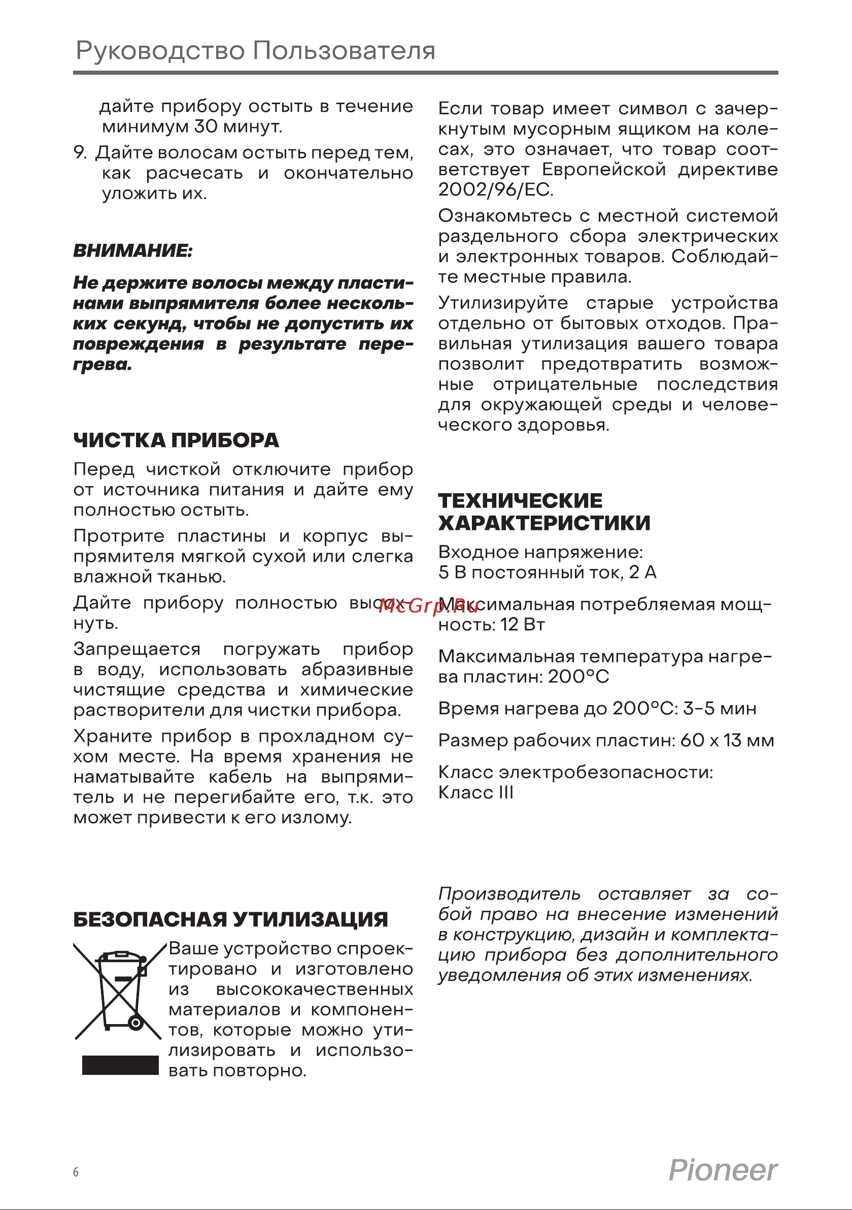 Pioneer HS-1014R Violet Руководство по эксплуатации онлайн [6/8] 793696