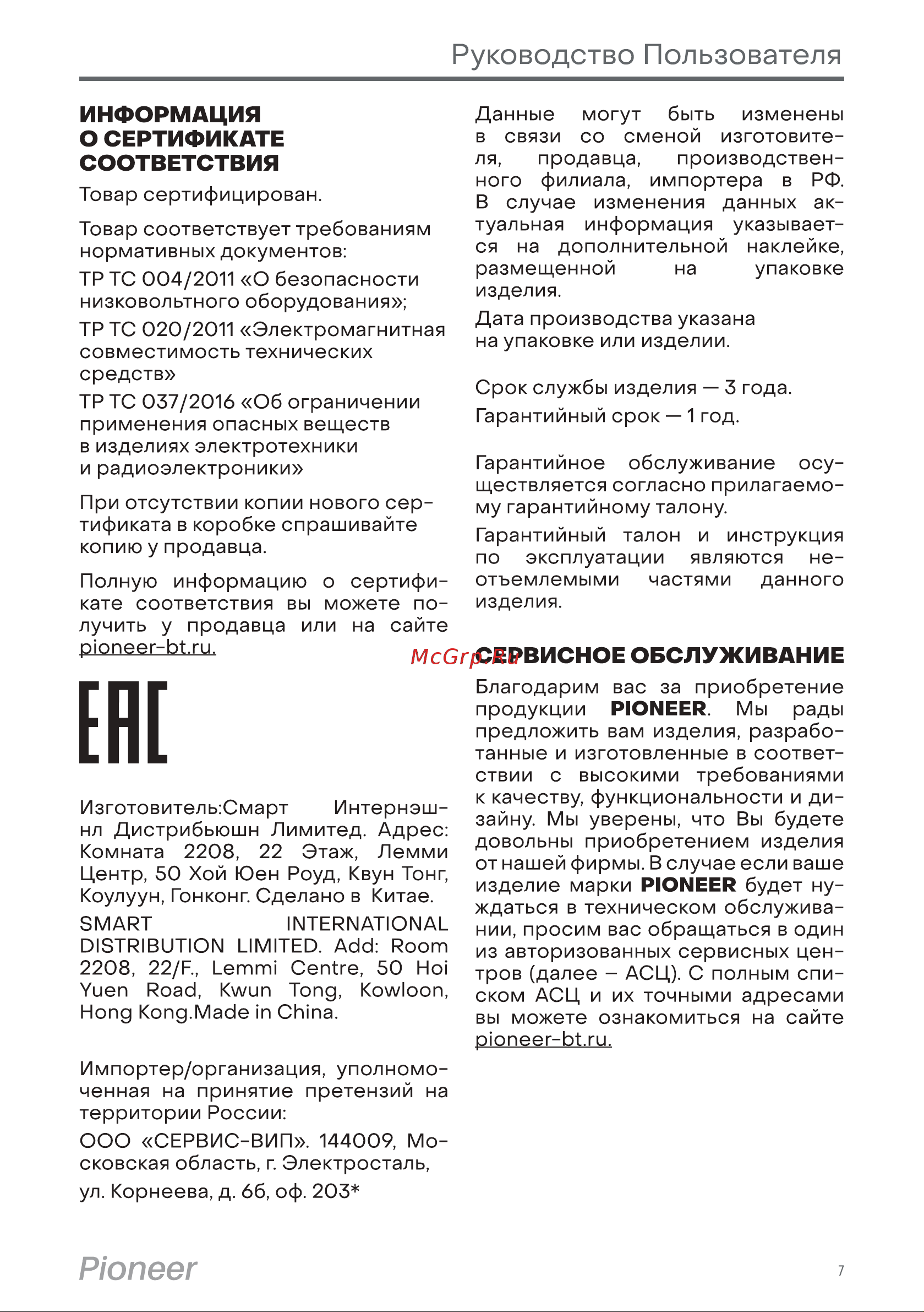 Pioneer HS-1014R Violet Руководство по эксплуатации онлайн [7/8] 793696