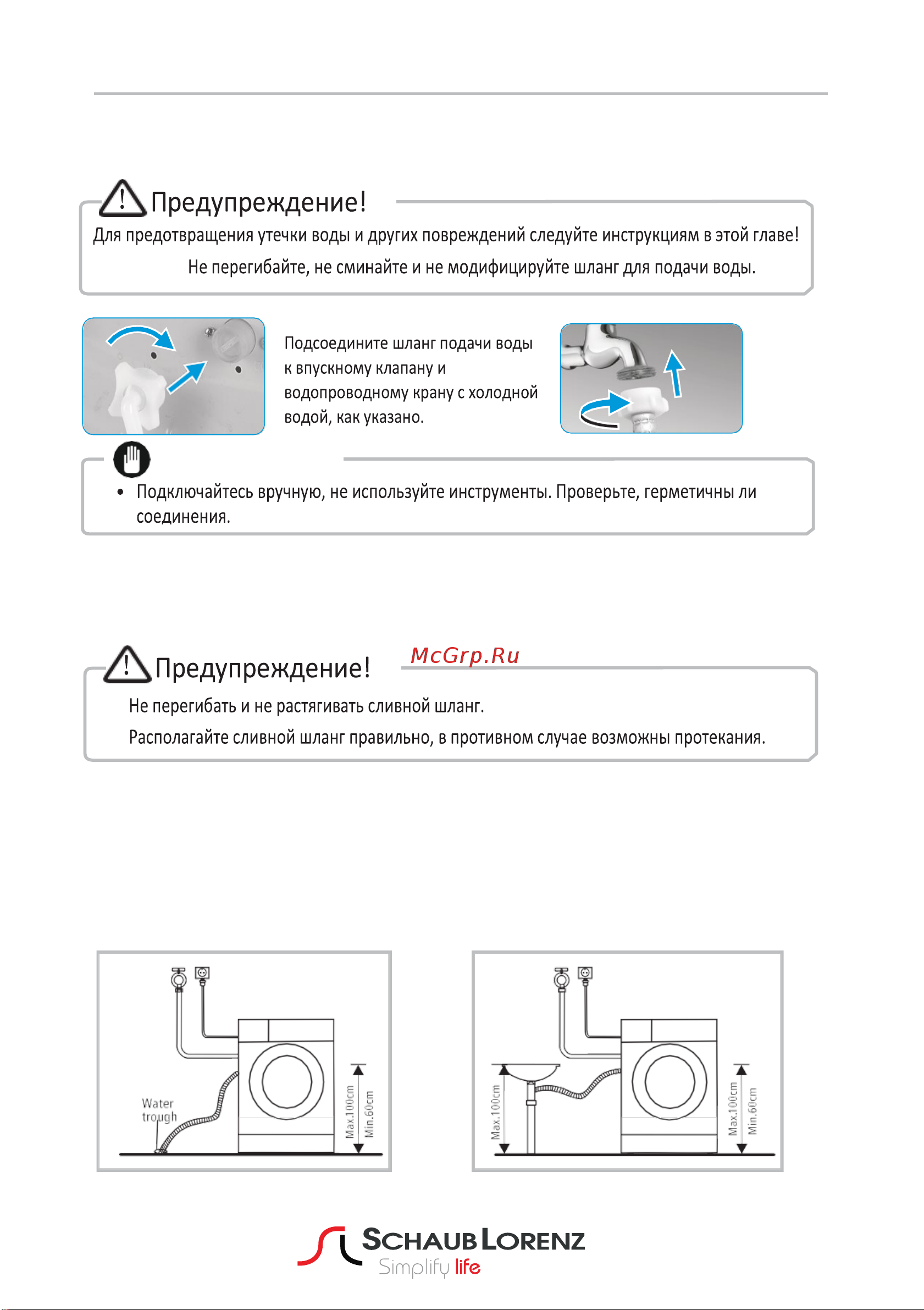 Schaub Lorenz SLW SW7440 S [14/34] Сливной шланг