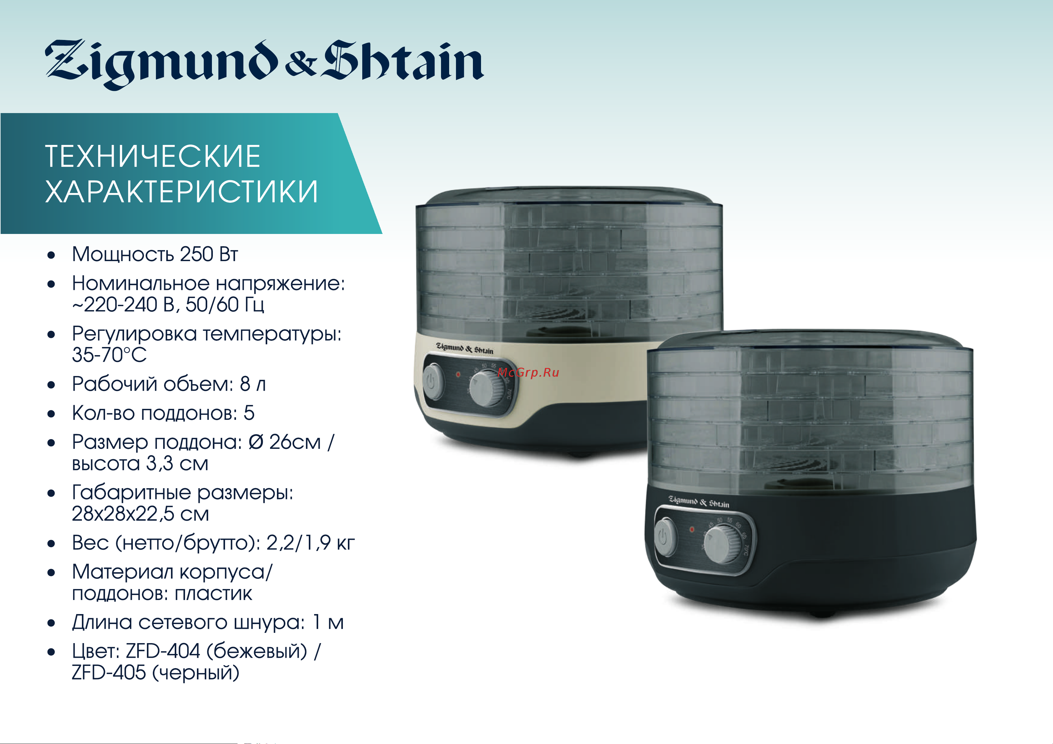 Zigmund & Shtain ZFD-404 Руководство по эксплуатации онлайн [5/8] 793769