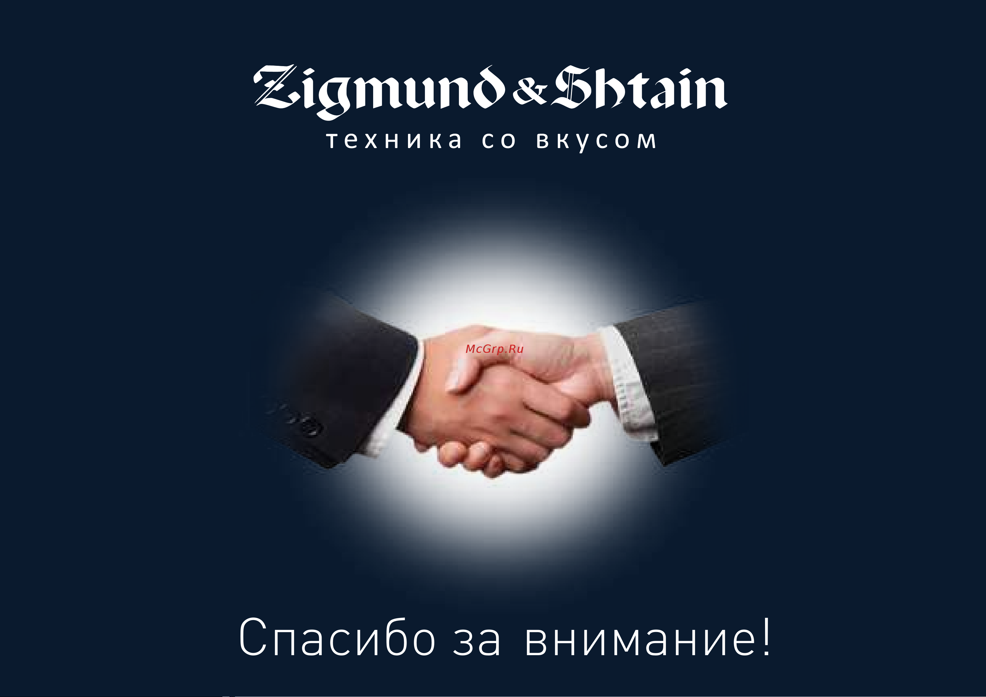 Zigmund & Shtain ZFD-404 Руководство по эксплуатации онлайн [8/8] 793769