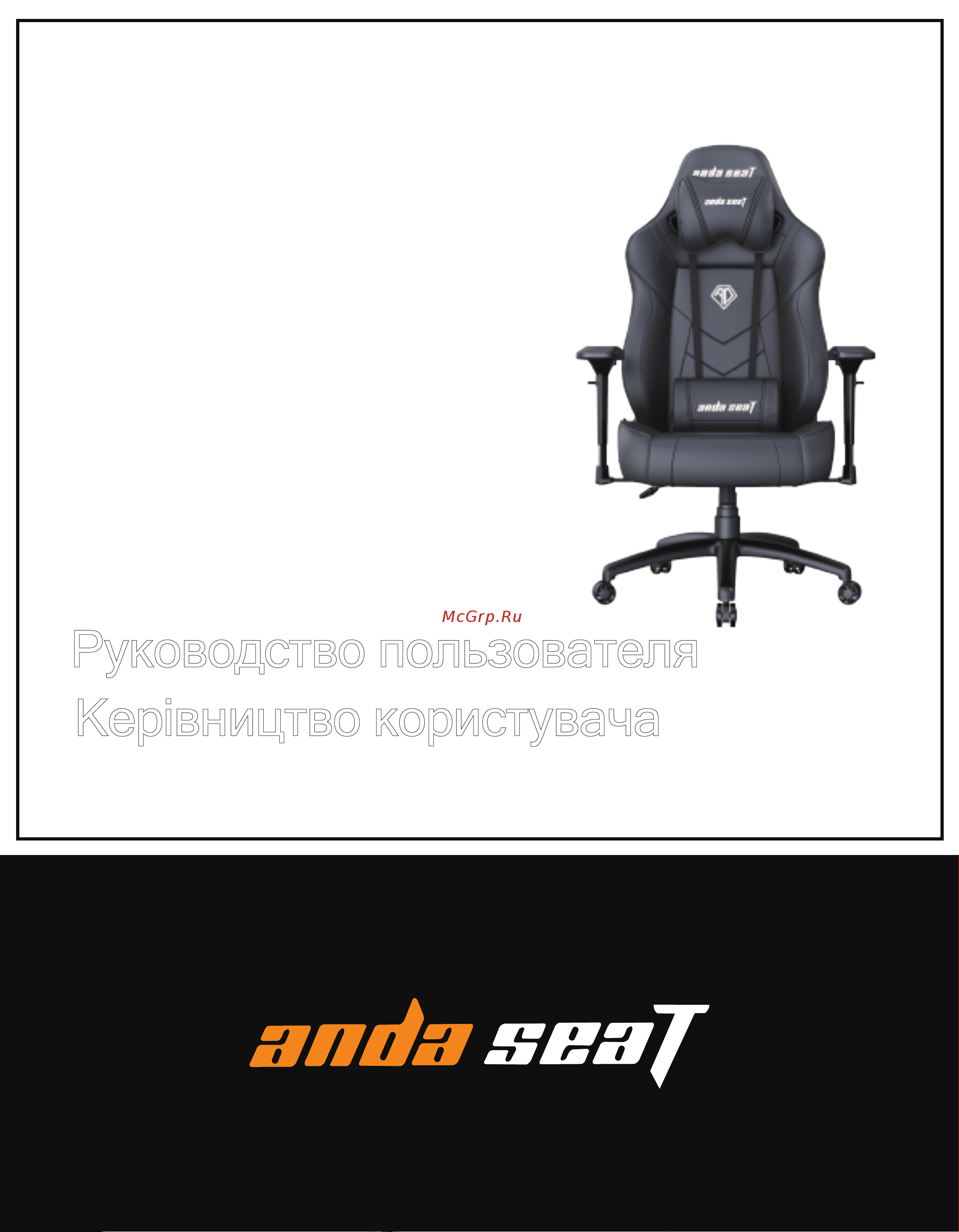 AndaSeat AD7-24-PW-PV-W01 Руководство по эксплуатации онлайн