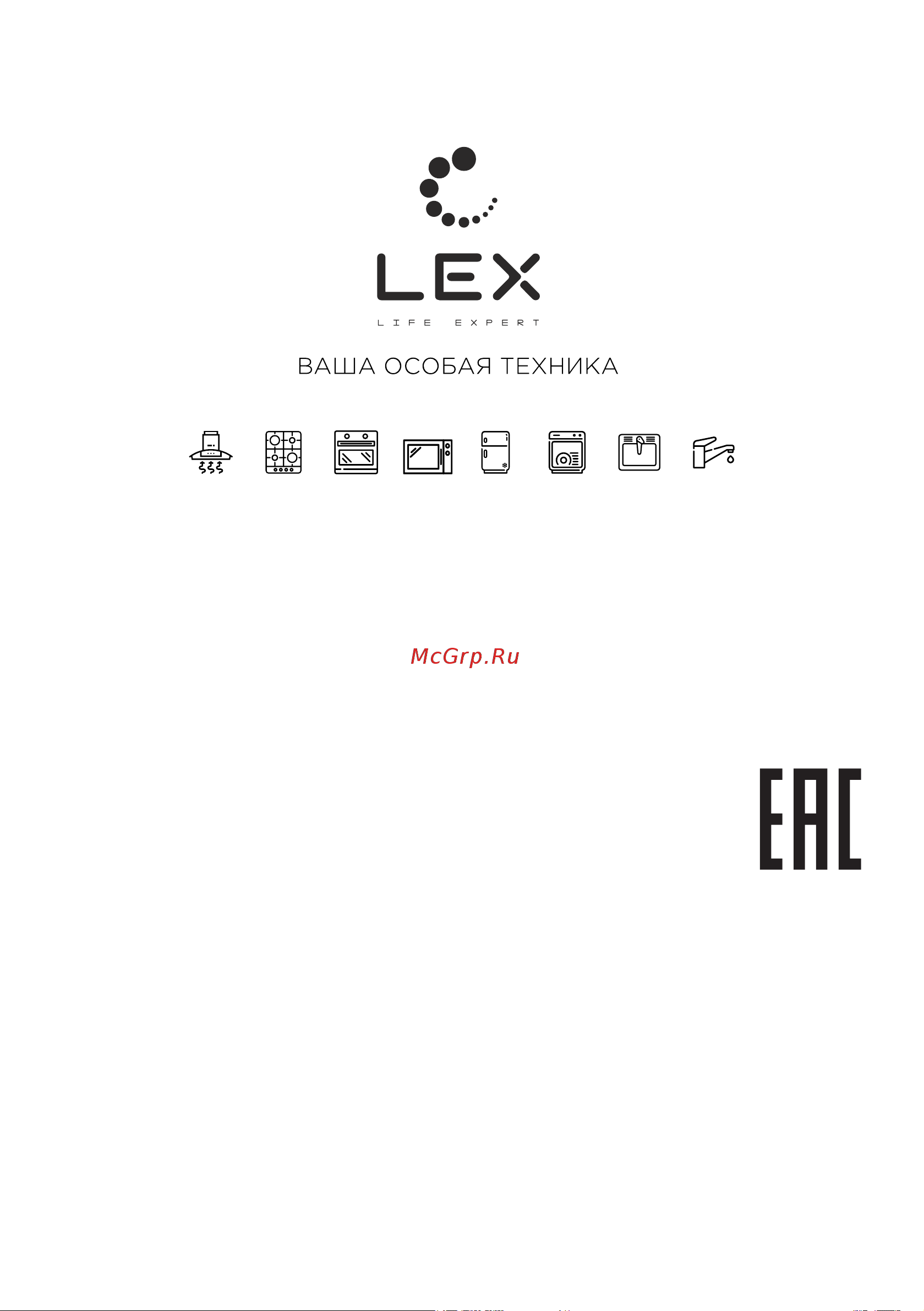 Lex LXGR 5005 Руководство по эксплуатации онлайн [20/20] 793801