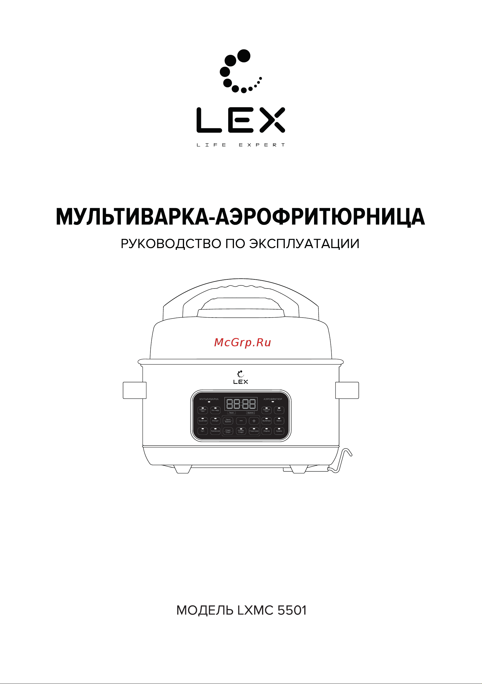 Lex LXMC 5501 Руководство по эксплуатации онлайн
