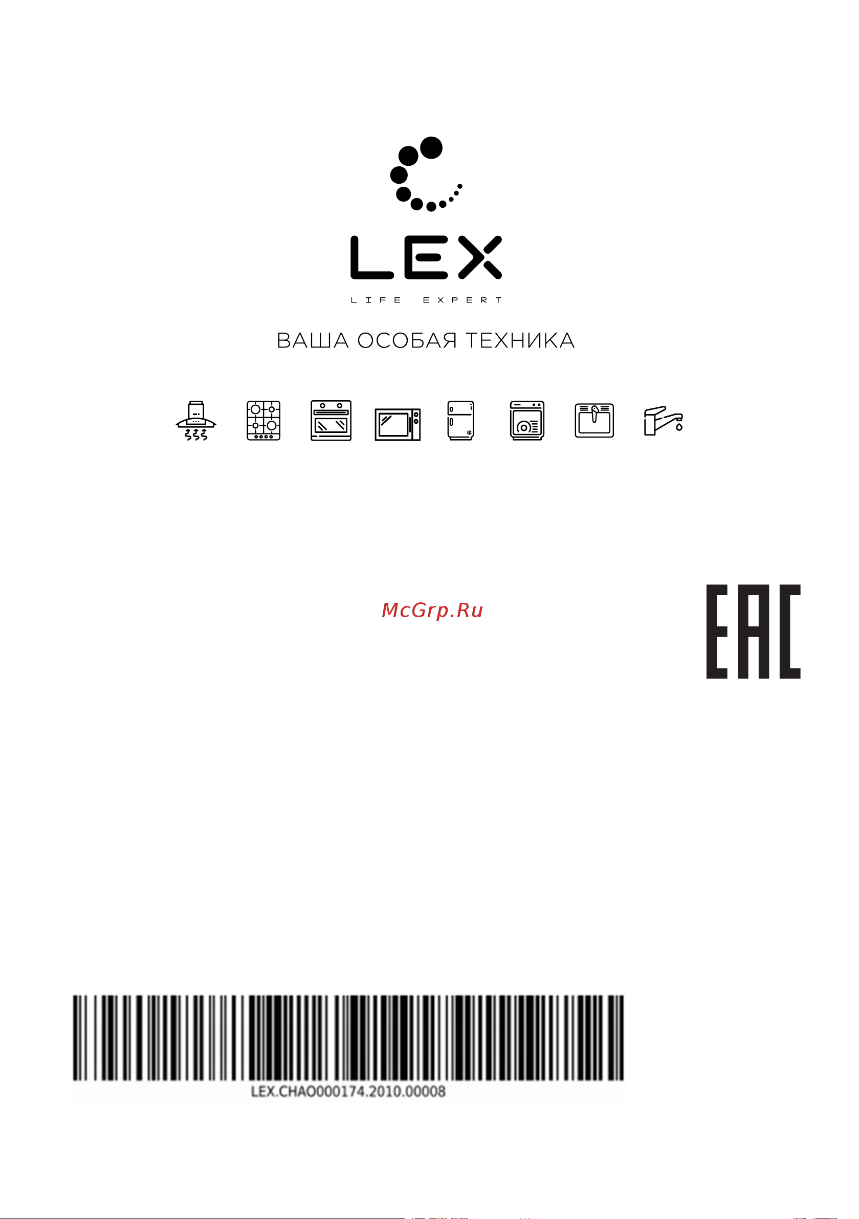 Lex LXMC 5501 Руководство по эксплуатации онлайн [20/20] 793816