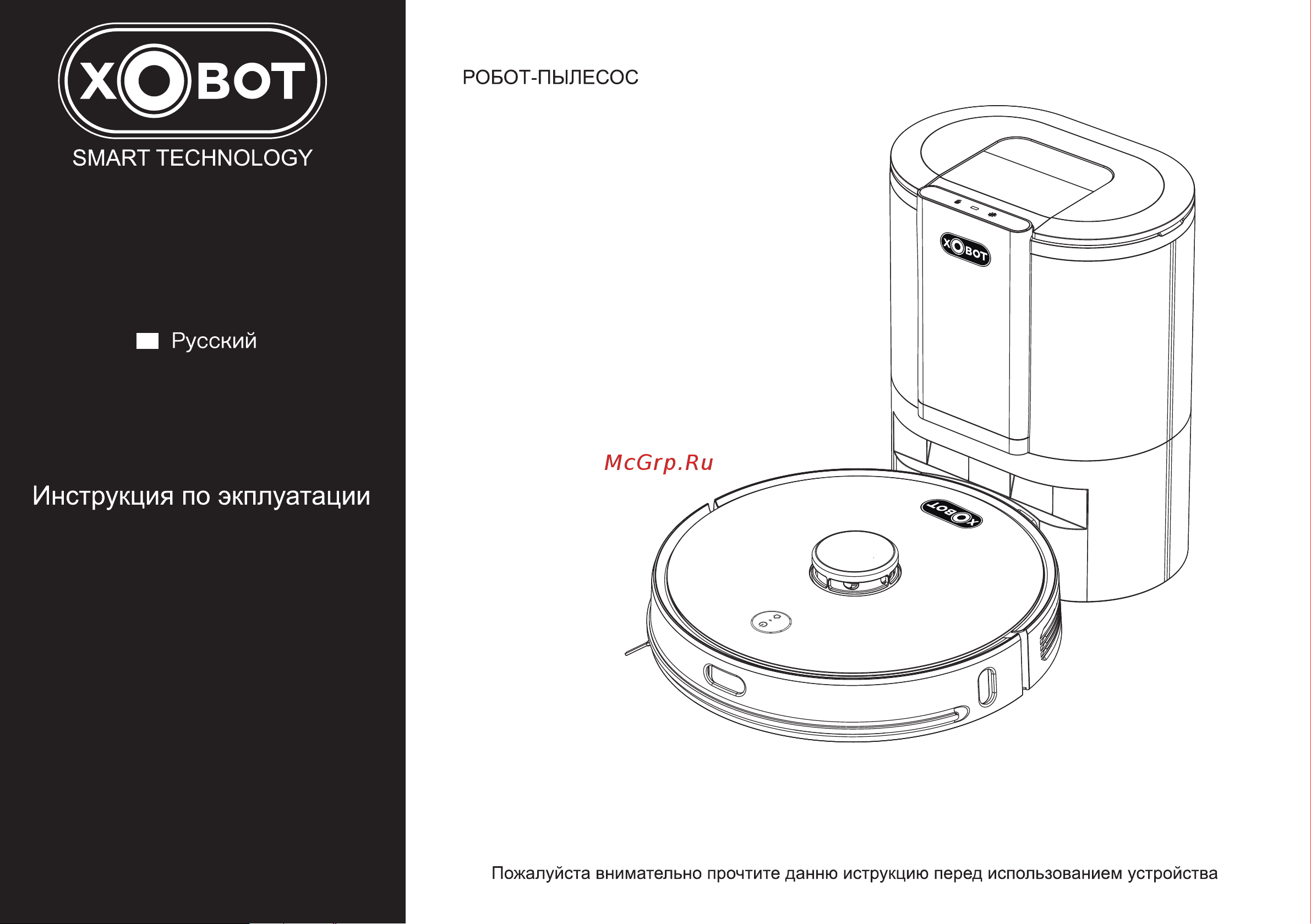 Xbot L7 Smart Руководство по эксплуатации онлайн