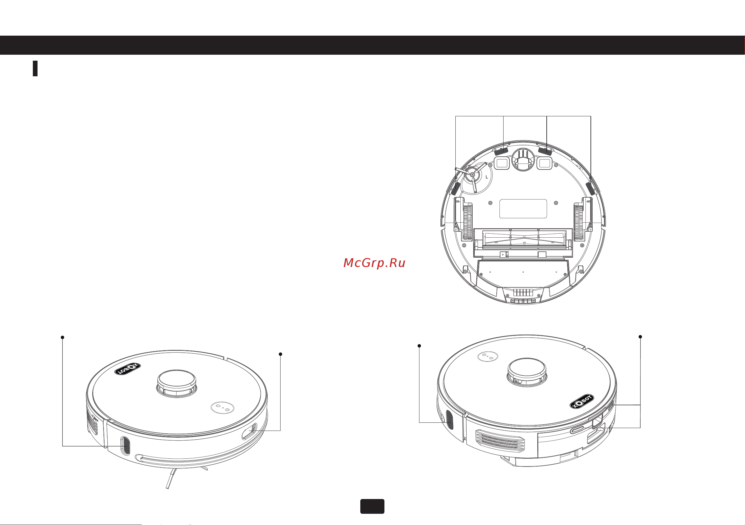 Xbot L7 Smart [18/25] Протрите датчик на главном корпусе мягкой сухой тканью в том числе ① 4 датчика перепада высоты на дне робота пылесоса ② боковые датчики расстояния и tof сенсоры на правой стороне корпуса ③ инфракрасный противоударный датчик ④ зарядные контакты на дне основного корпуса