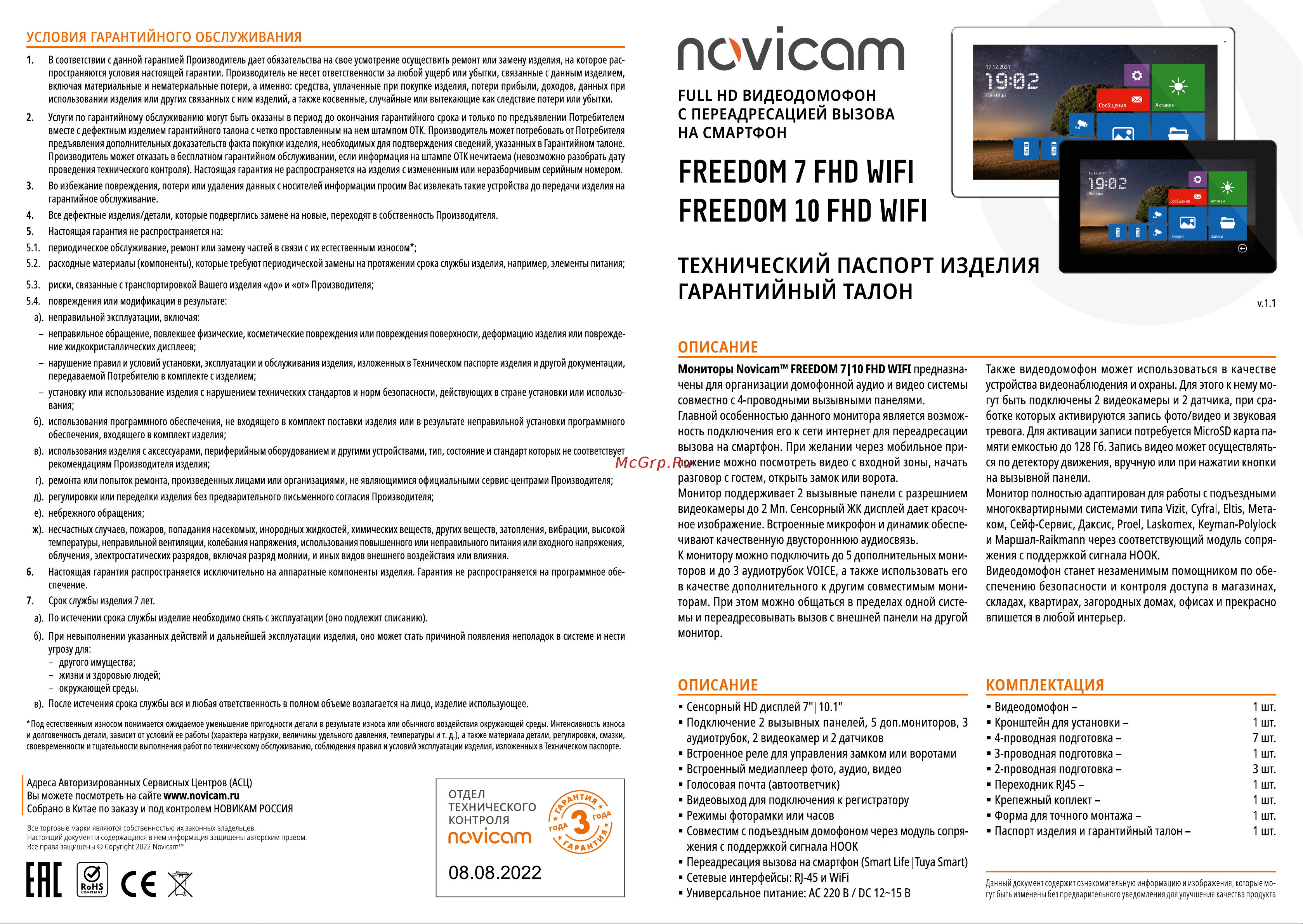 Novicam NIGHT FREEDOM 10 FHD WIFI Руководство по эксплуатации онлайн