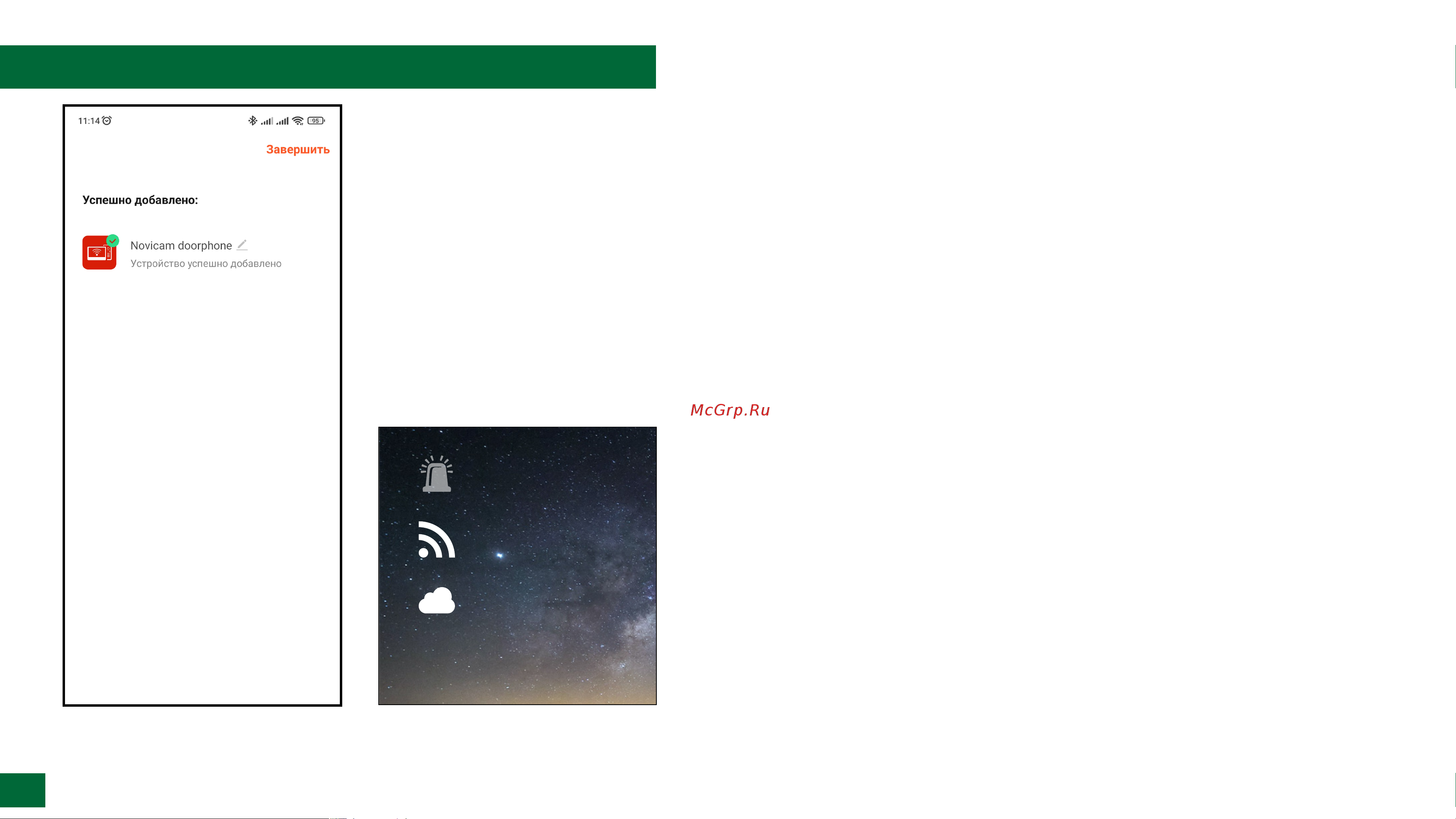 Novihome COMFY 10 WHITE FHD WIFI KIT [65/96] Программирование и эксплуатация