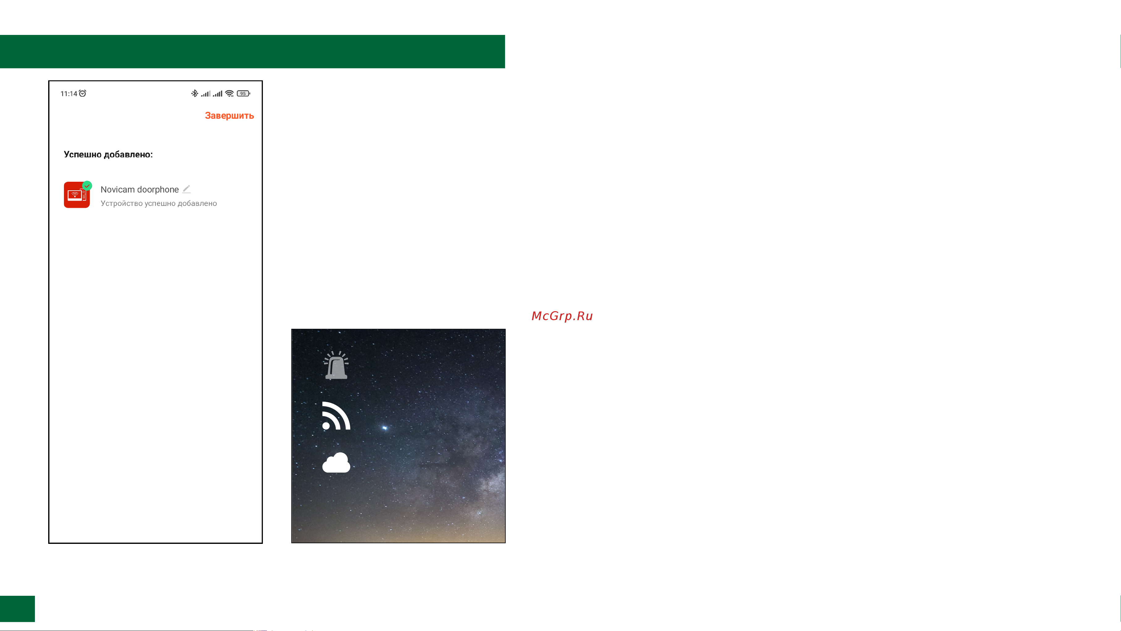 Novihome COMFY 10 WHITE FHD WIFI KIT [70/96] Программирование и эксплуатация