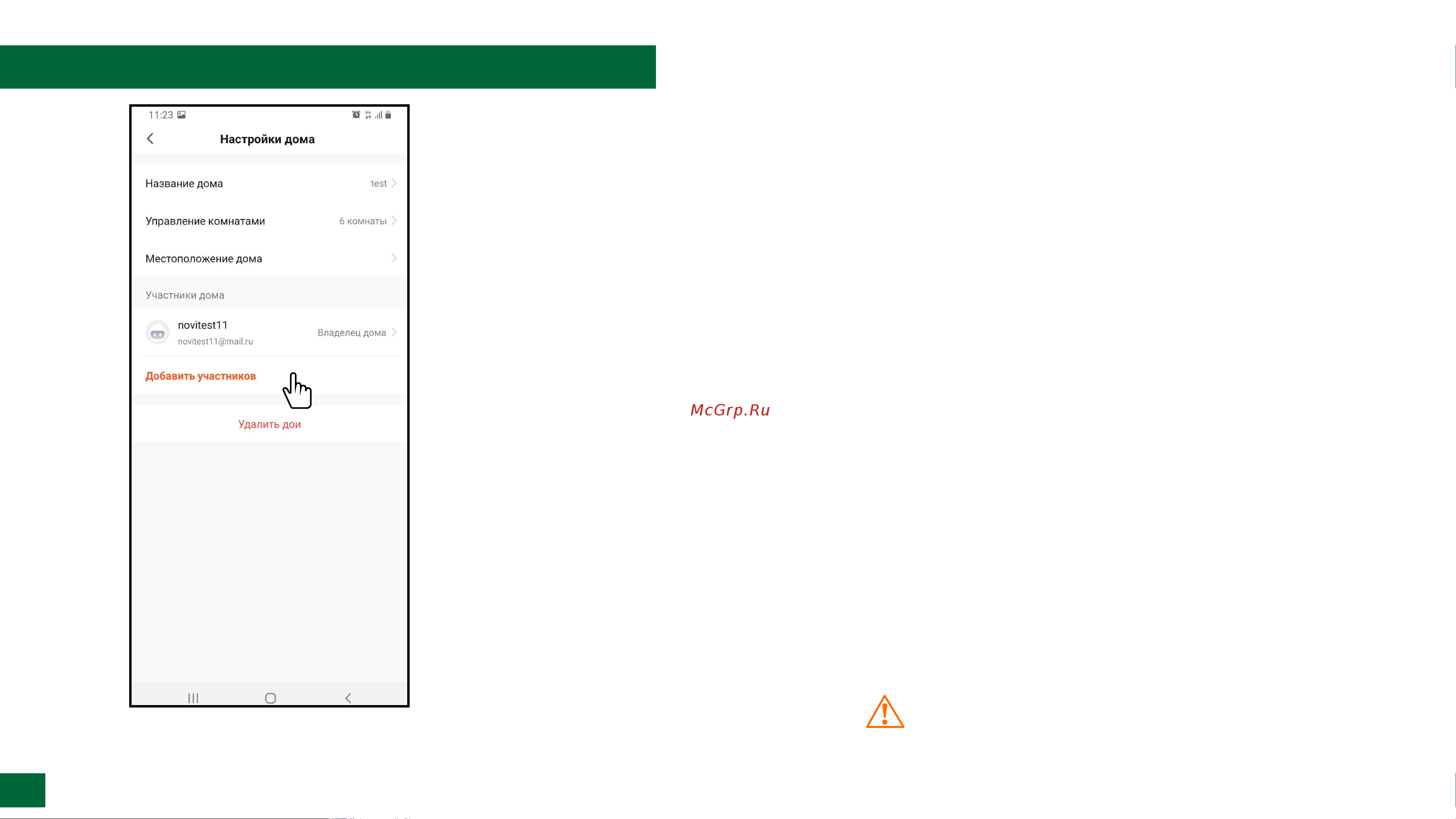 Novihome COMFY 10 WHITE FHD WIFI KIT [82/96] Программирование и эксплуатация