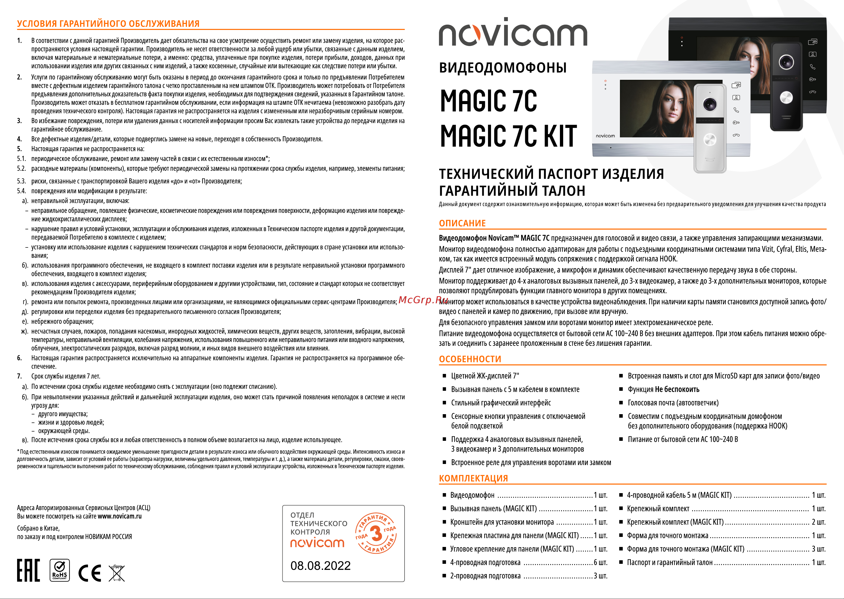 Novicam Magic 7C Kit White Руководство по эксплуатации онлайн