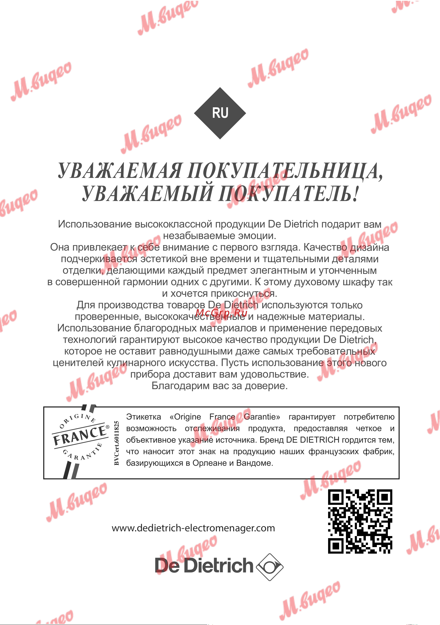 De Dietrich DOP8360A [2/31] Уважаемая покупательница