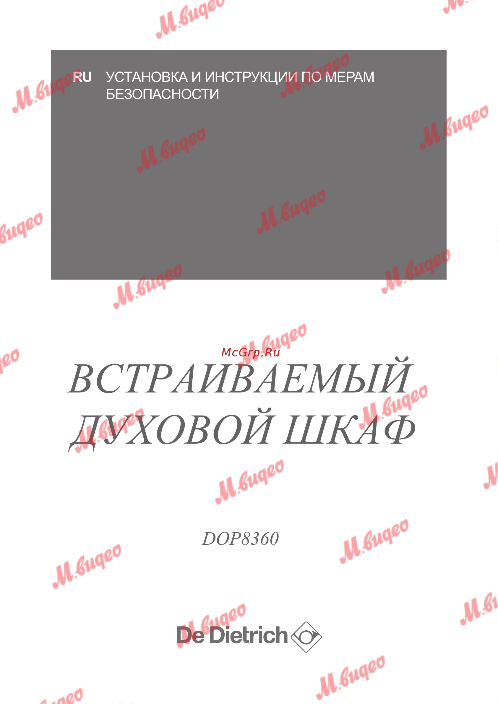 De Dietrich DOP8360A [24/31] Встраиваемый духовой шкаф