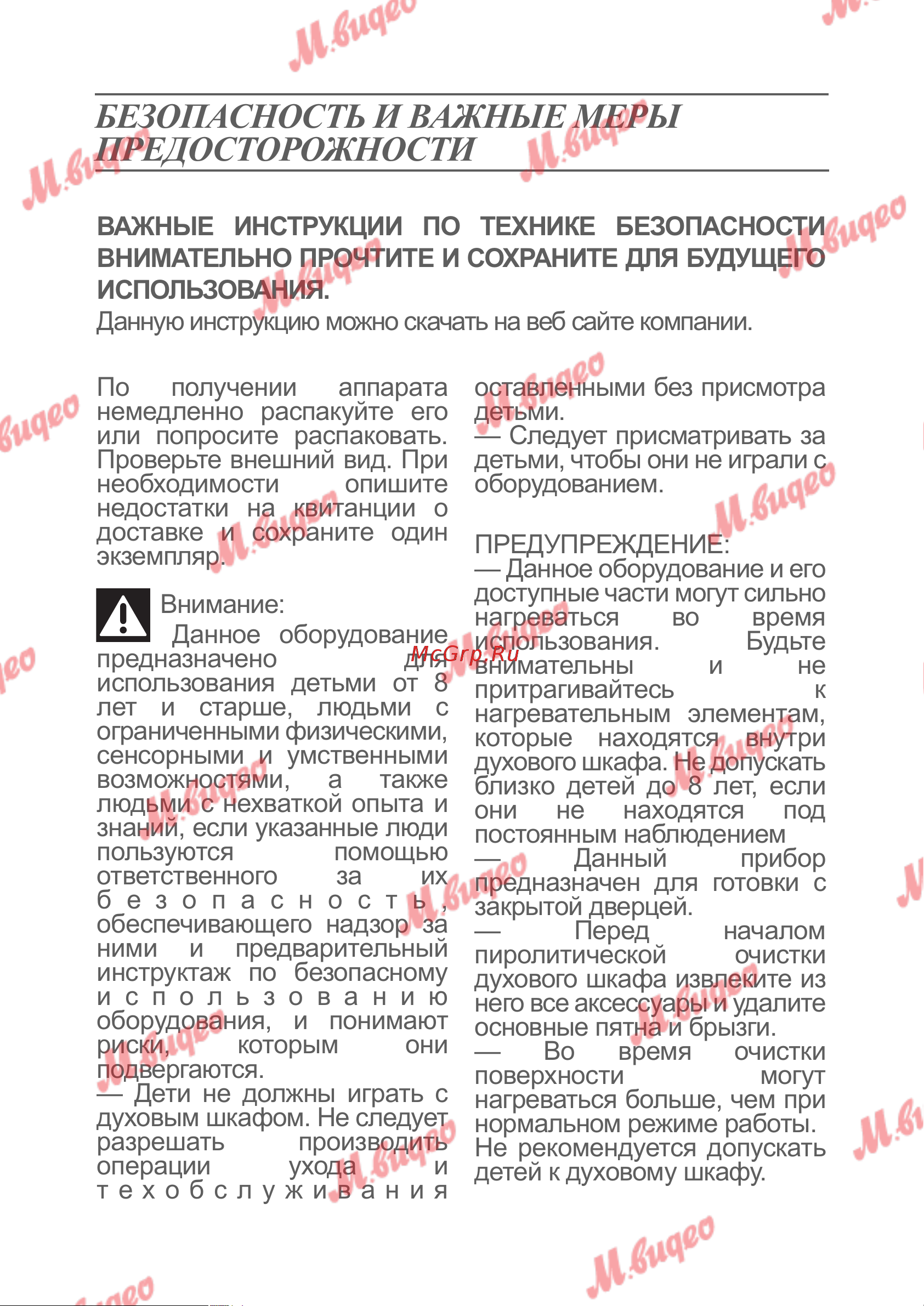 De Dietrich DOP8360A [27/31] Безопасность и важные меры предосторожности