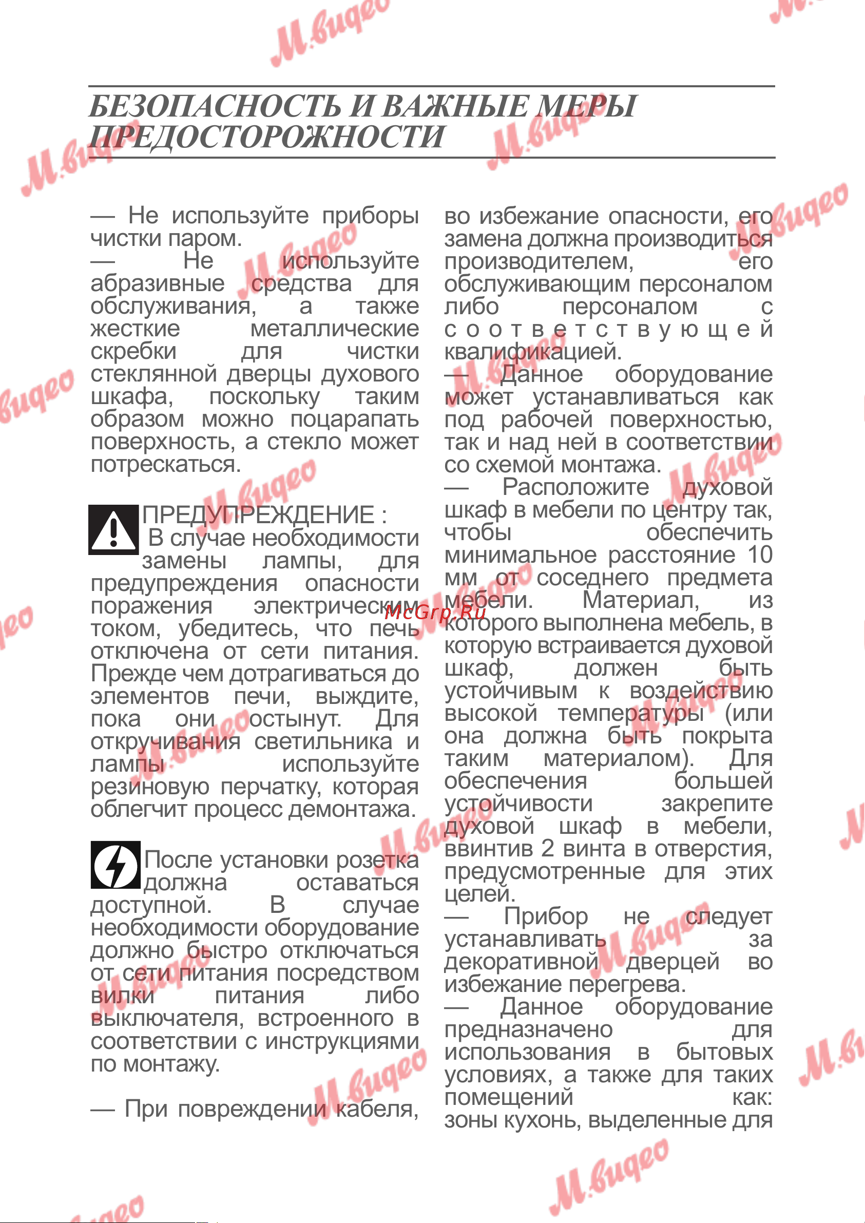 De Dietrich DOP8360A [28/31] Безопасность и важные меры предосторожности