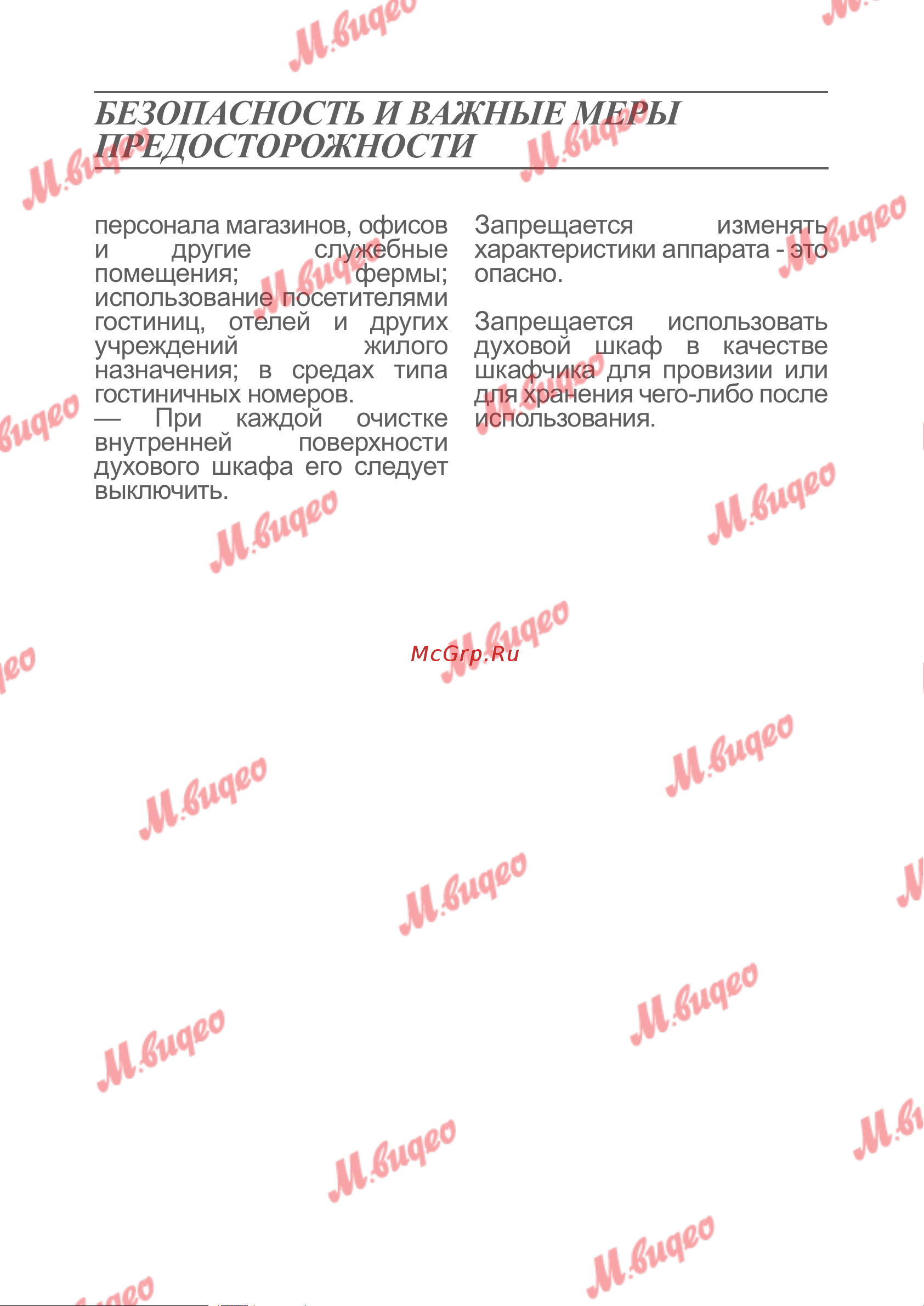 De Dietrich DOP8360X [29/31] Безопасность и важные меры предосторожности