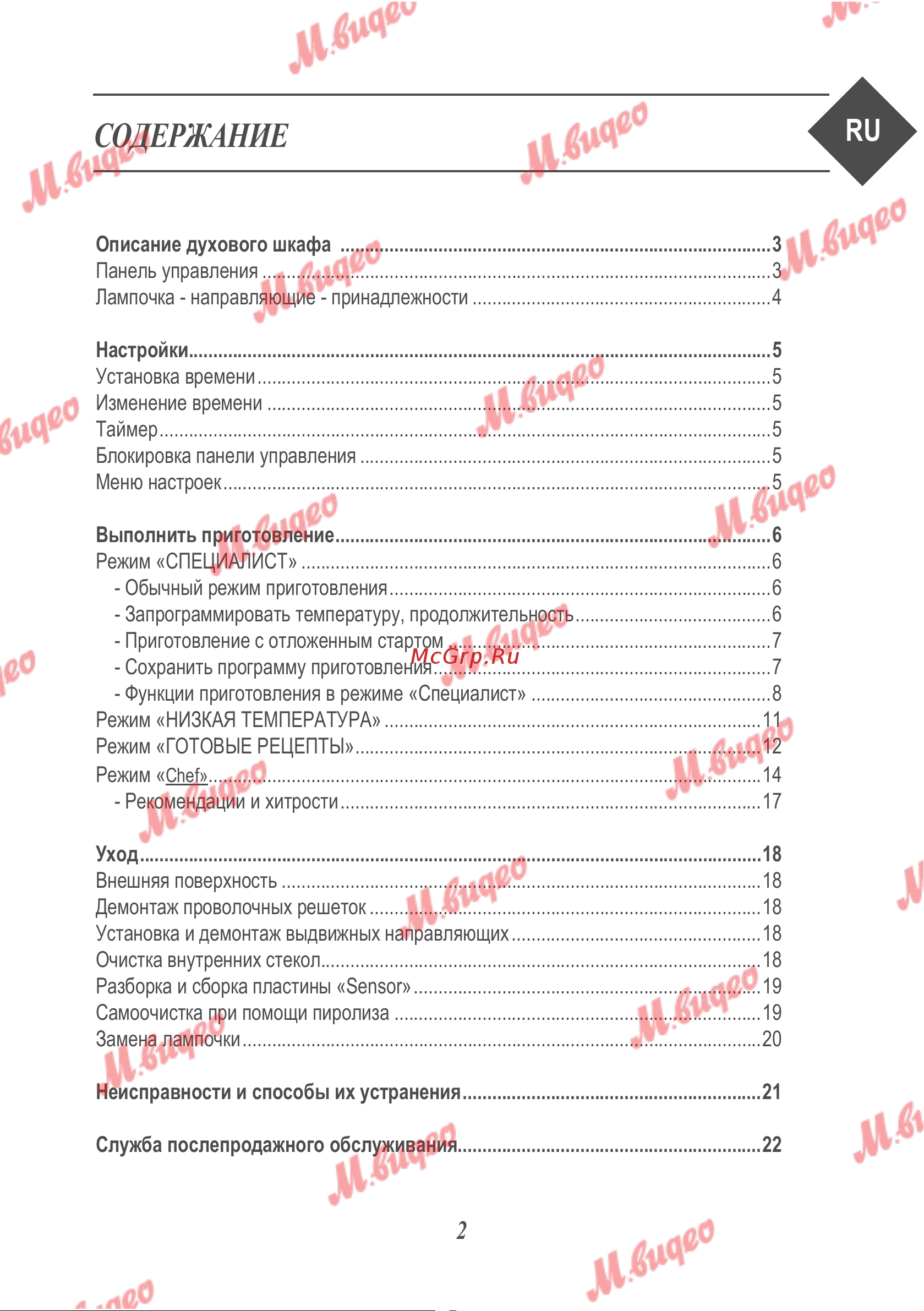 De Dietrich DOP8360A [3/31] Содержание