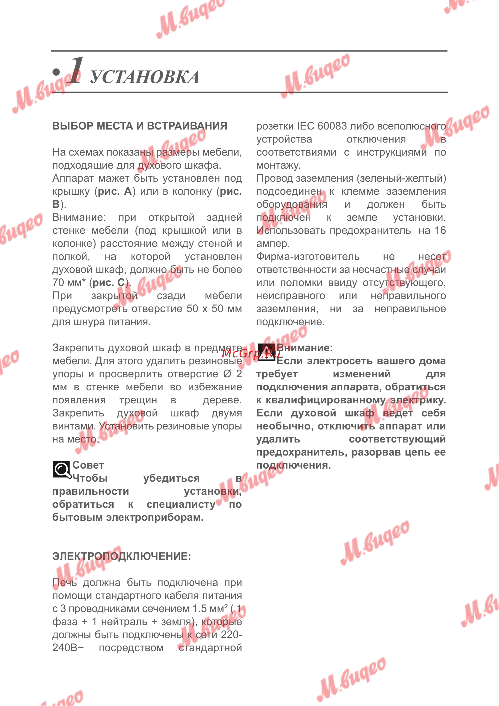 De Dietrich DOP8360X [30/31] Установка