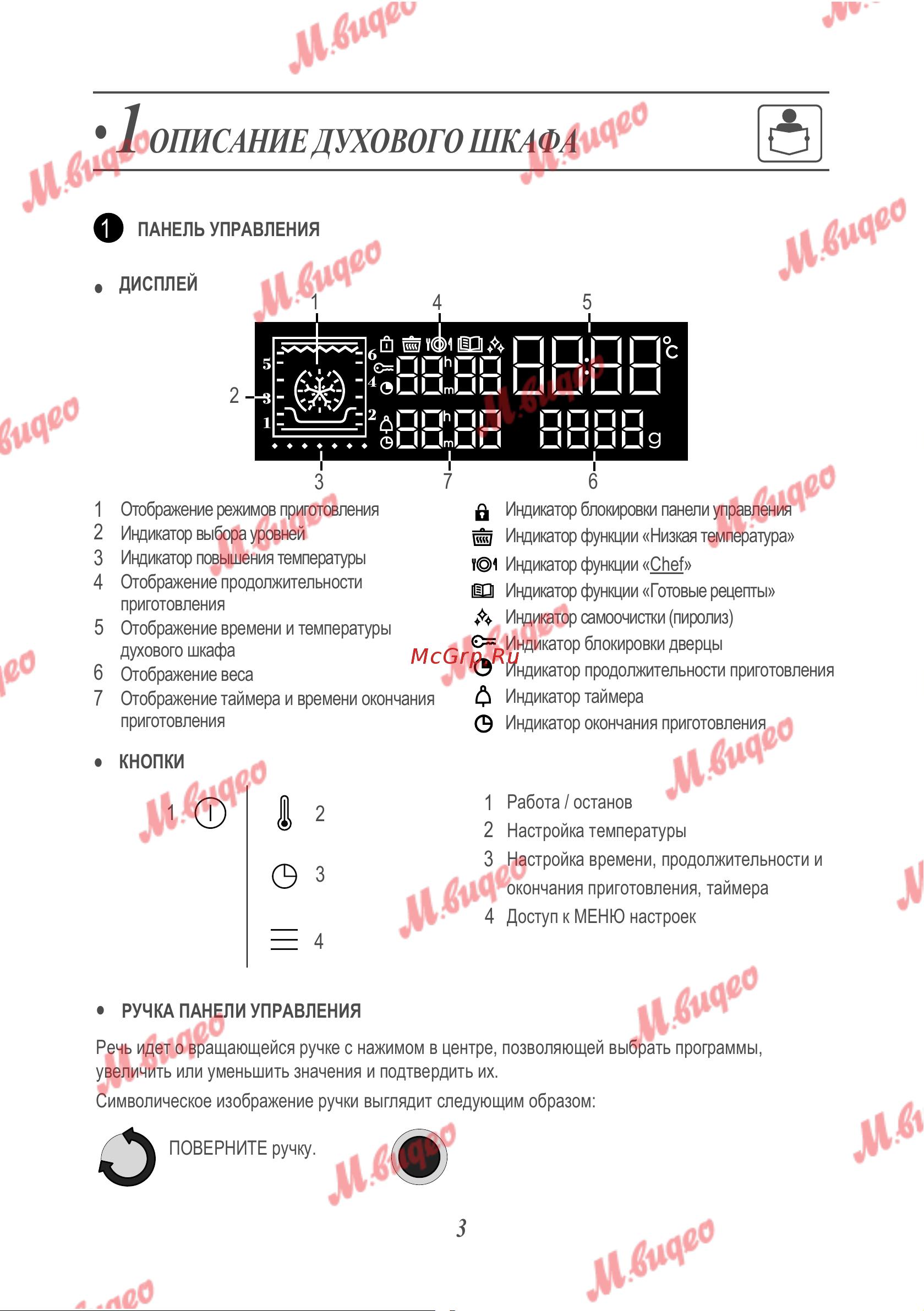 De Dietrich DOP8360G [4/31] Описание духового шкафа