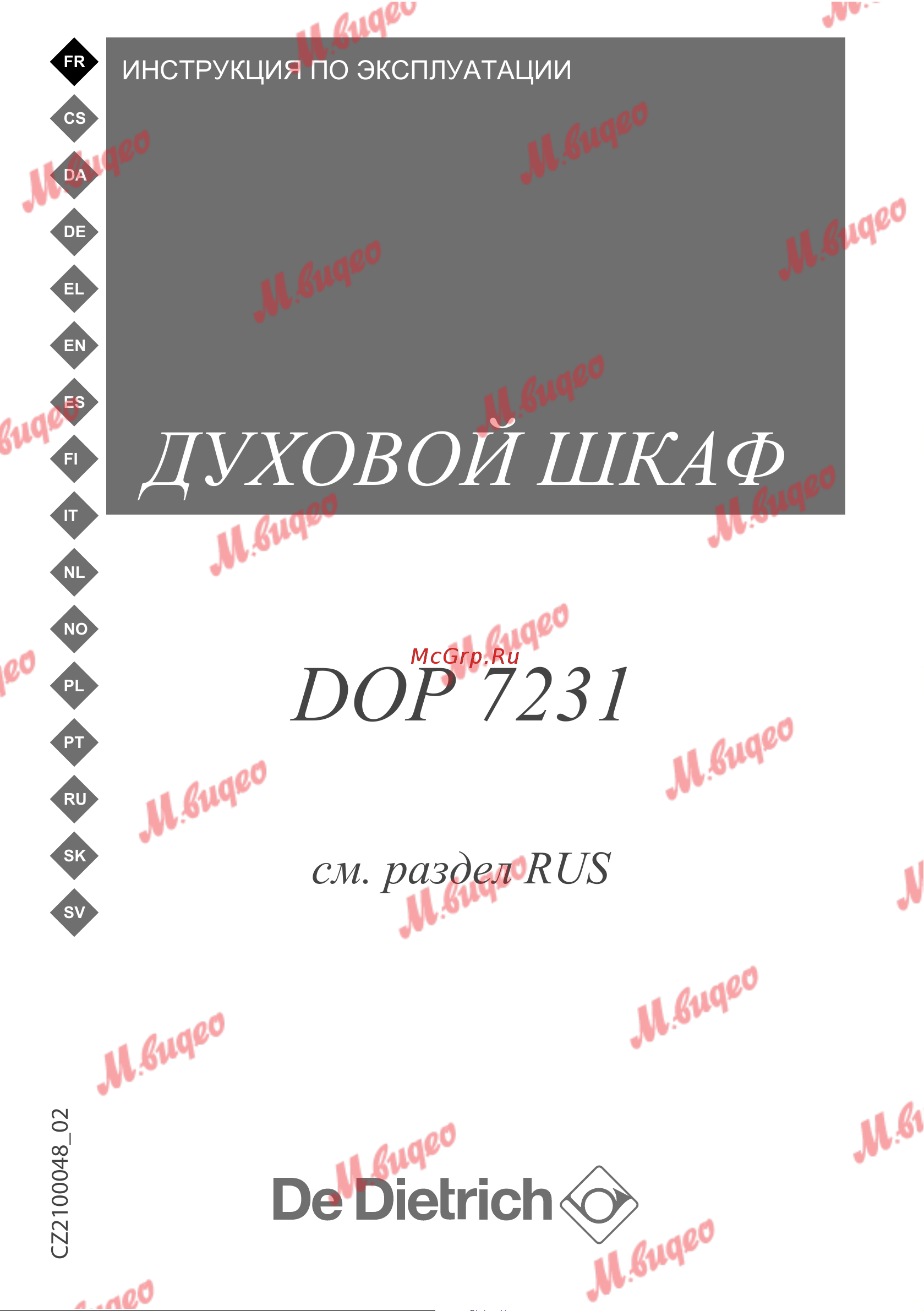 De Dietrich DOP7231A Руководство по эксплуатации онлайн