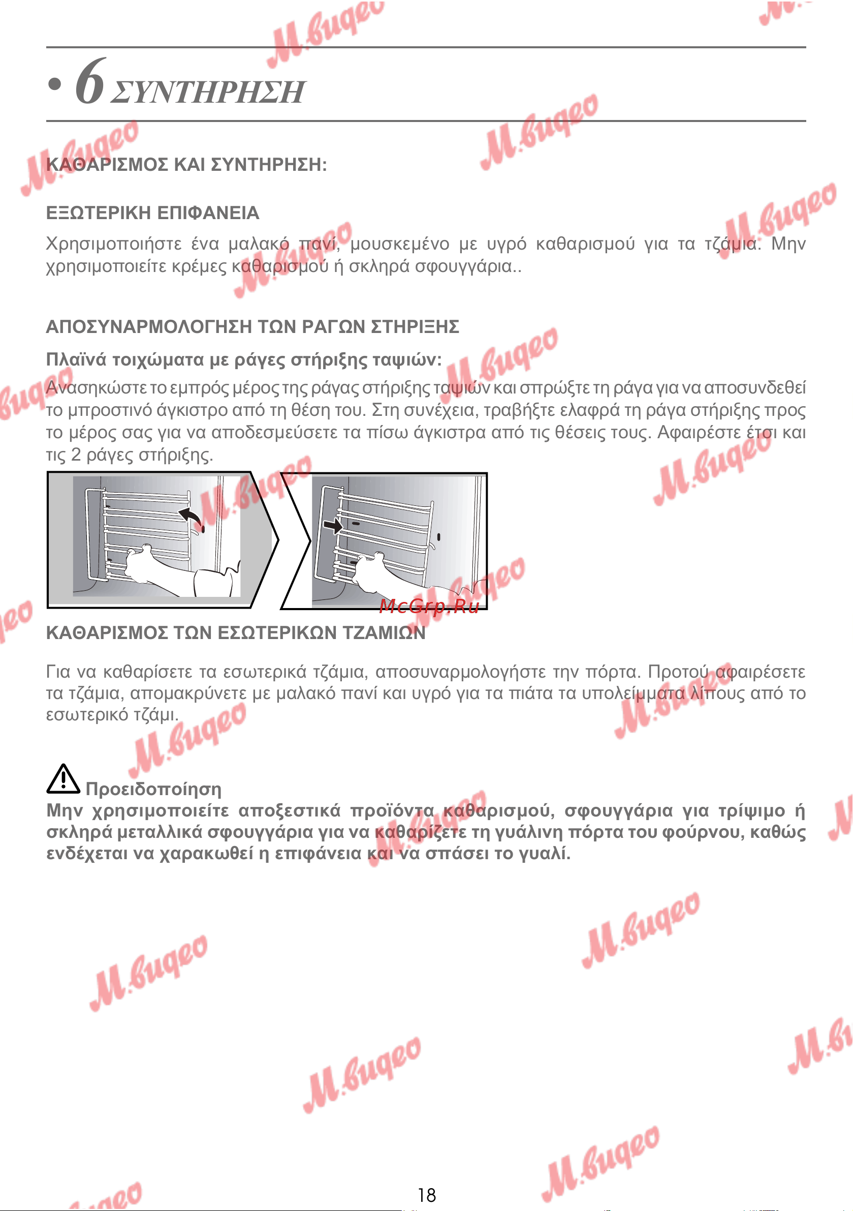 De Dietrich DOP7231A [120/329] Συντηρηση
