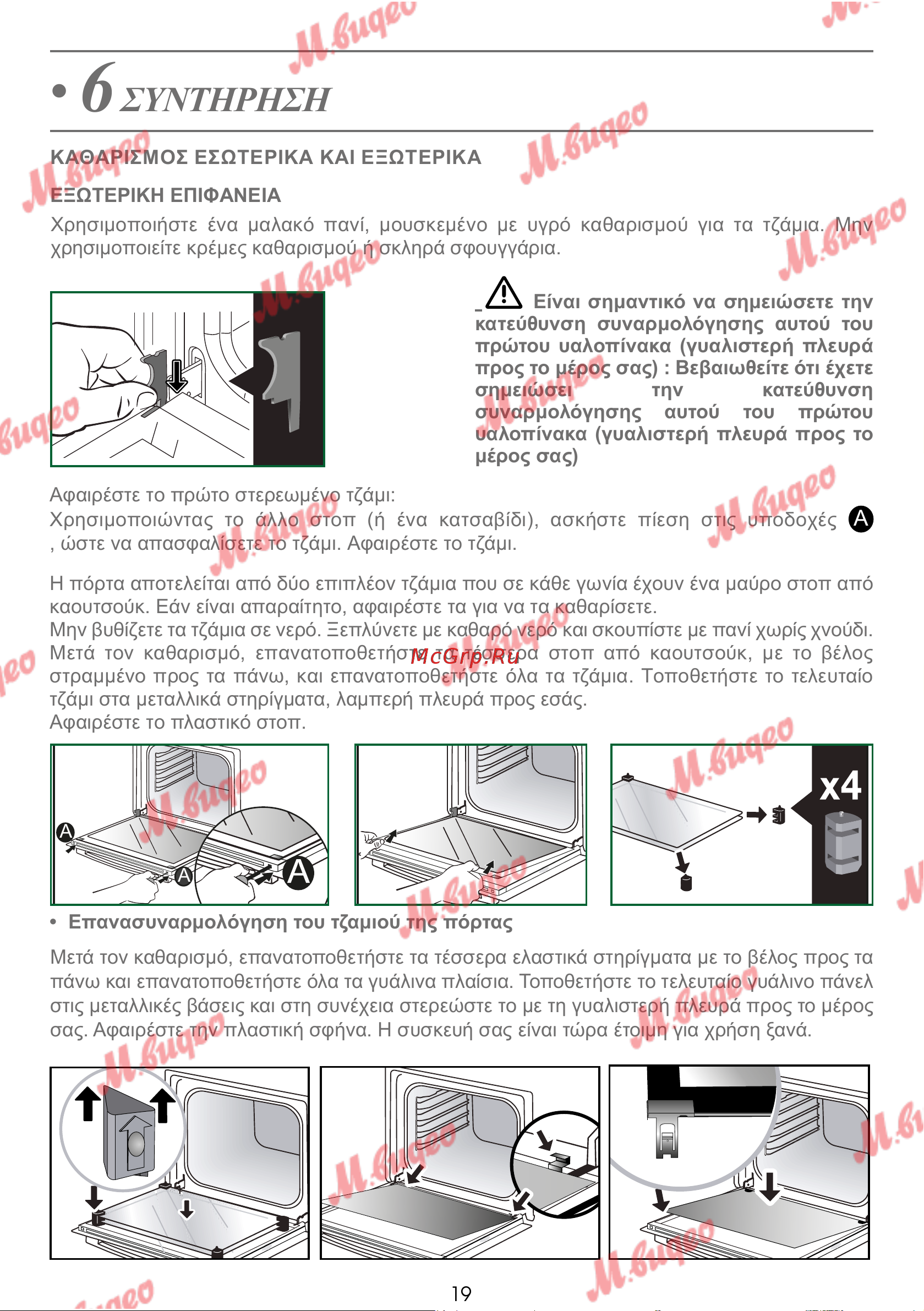 De Dietrich DOP7231A [121/329] Συντηρηση