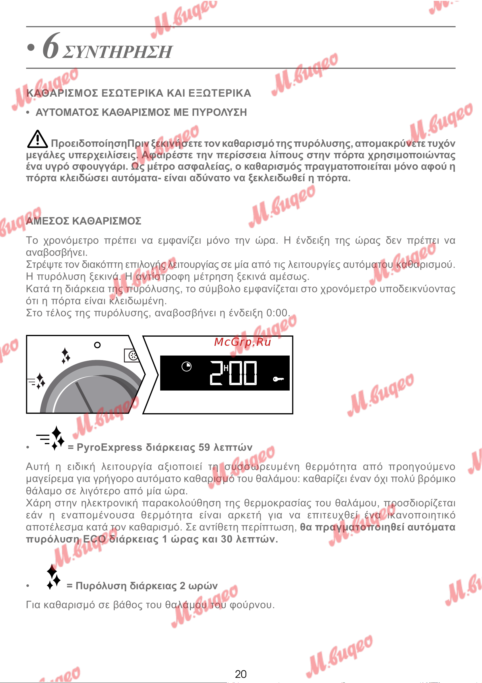 De Dietrich DOP7231A [122/329] Συντηρηση