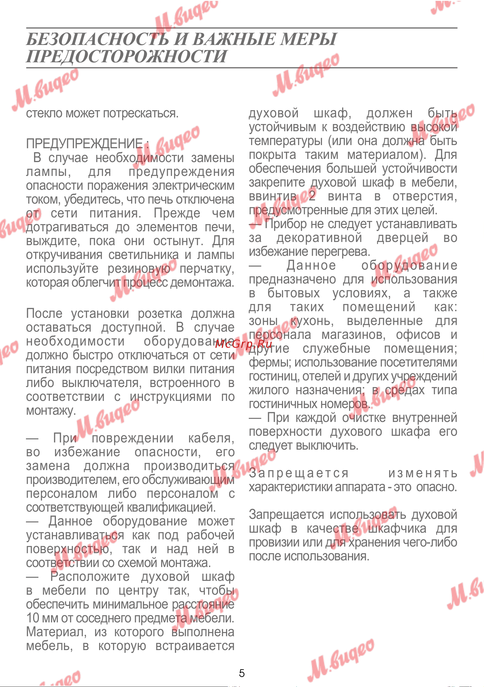 De Dietrich DOP7231A [283/329] Безопасность и важные меры предосторожности